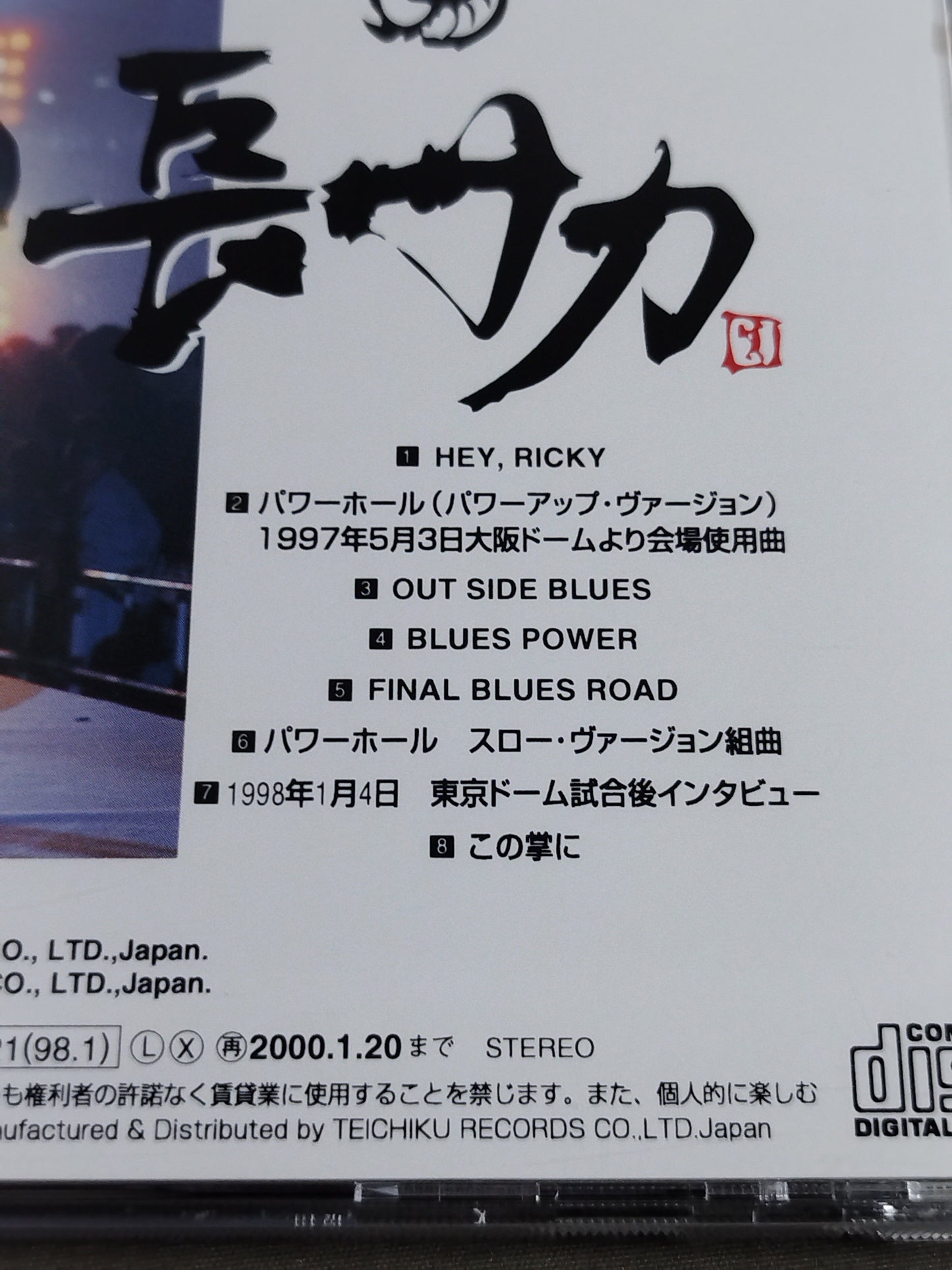 長州力 / ファイナル・ブルース・ロード 【長州力 引退記念アルバム】