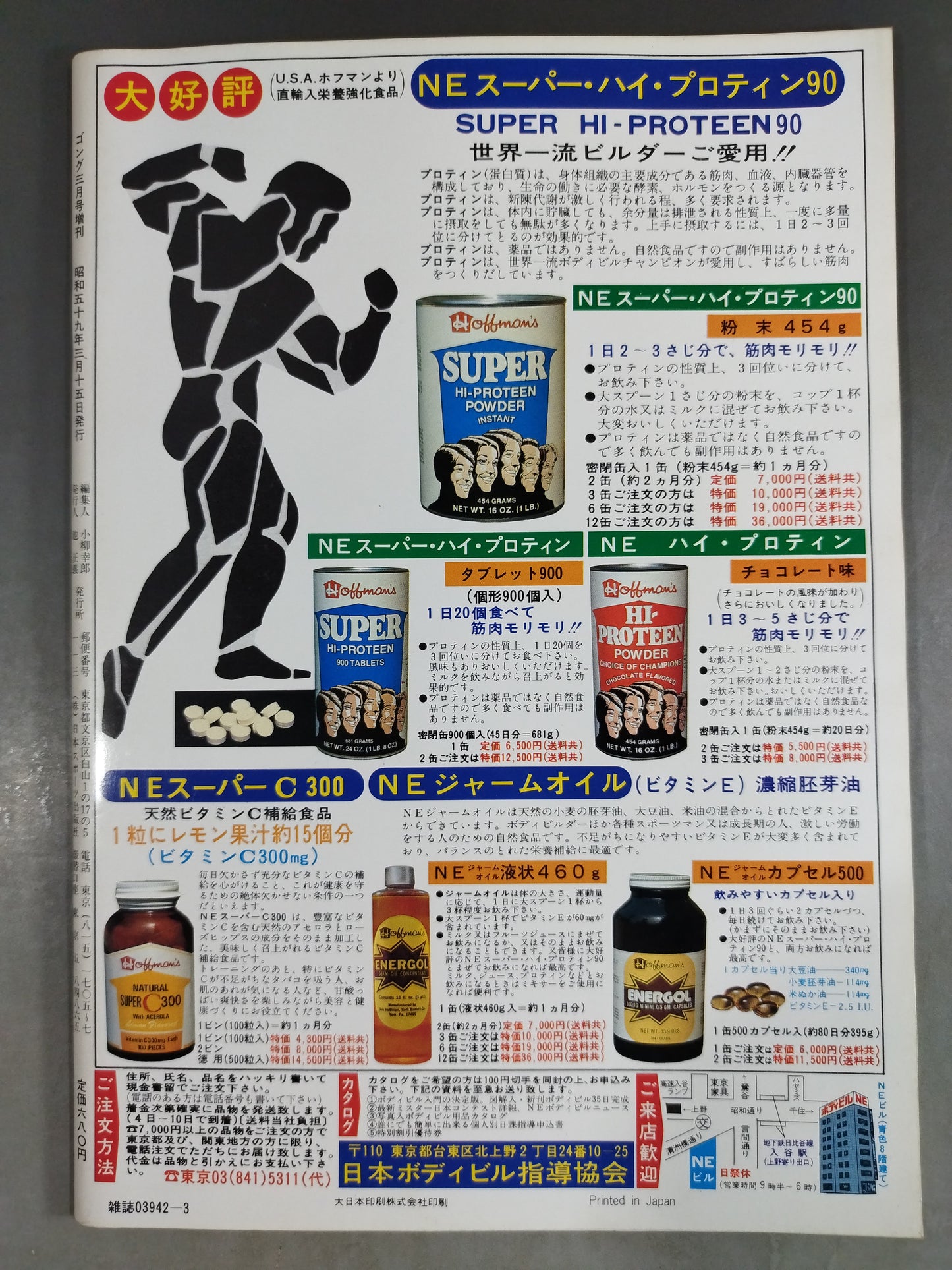 ゴング増刊号 長州力 維新魂~ベスト・アルバム・シリーズ⑬~