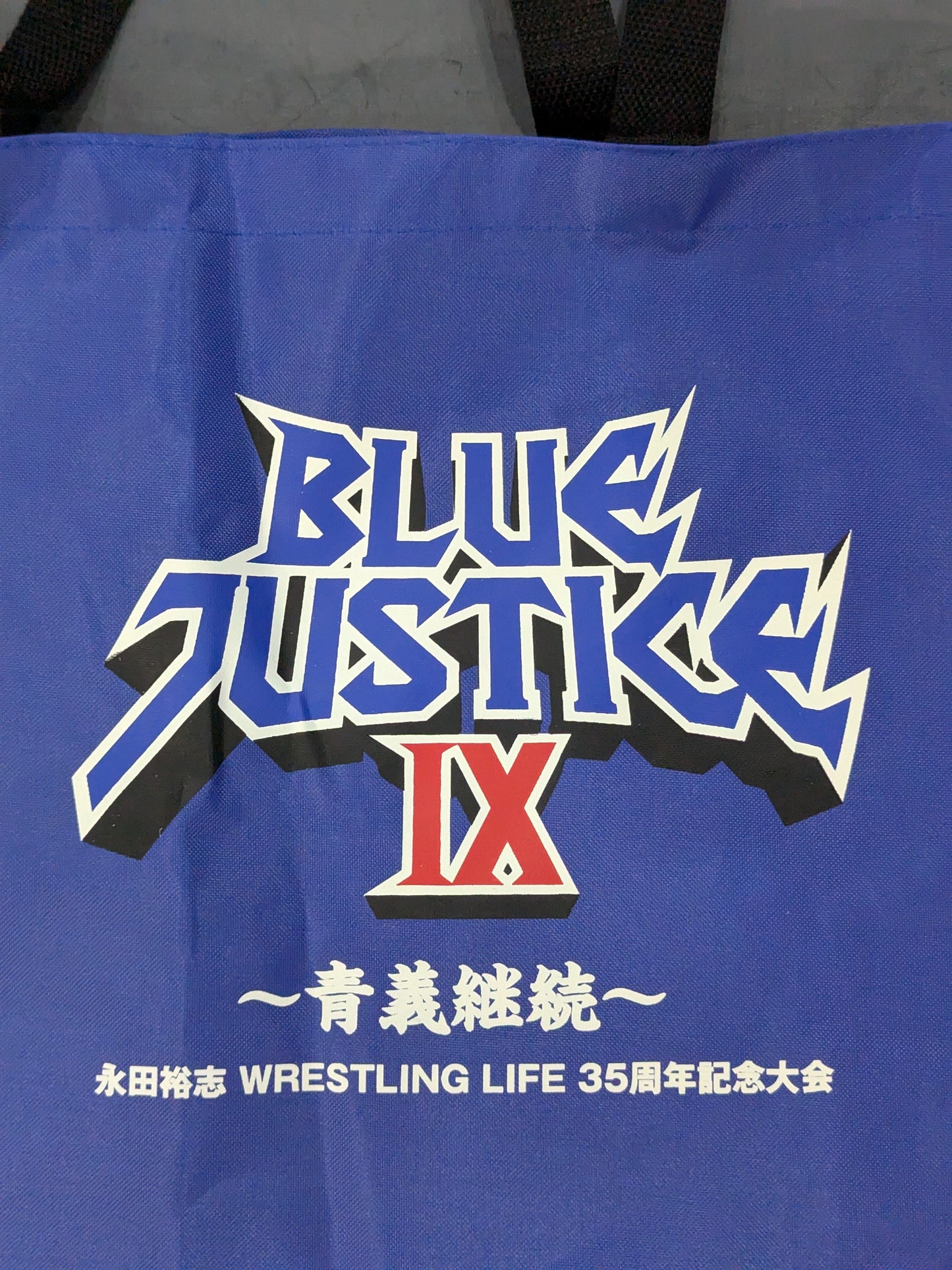 BLUE JUSTICE Ⅸ「~青義継続~」トートバッグ