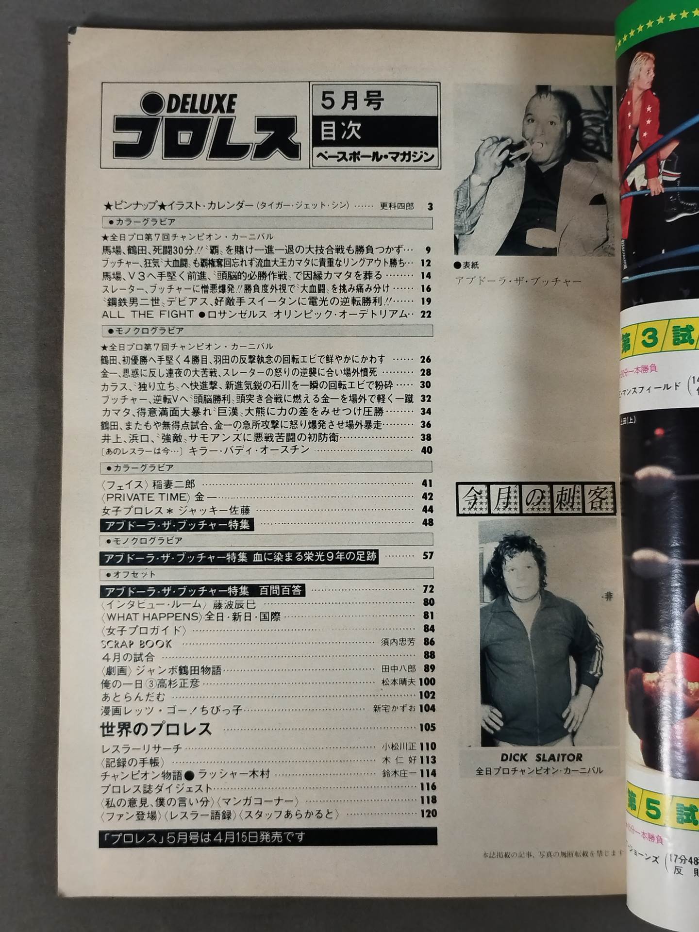 デラックスプロレス 1979年5月号