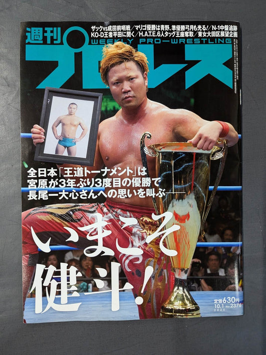 週刊プロレス2376