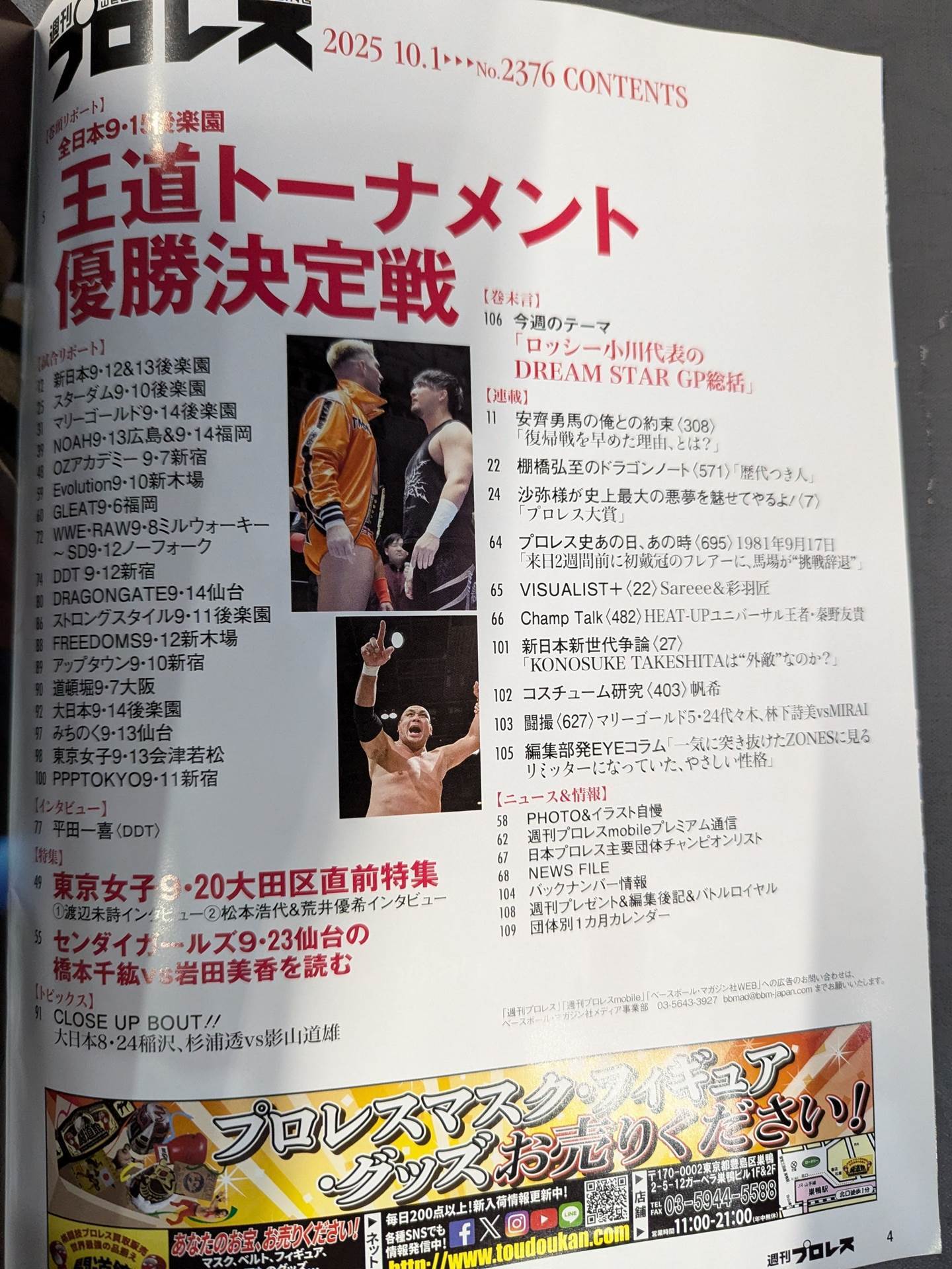週刊プロレス2376