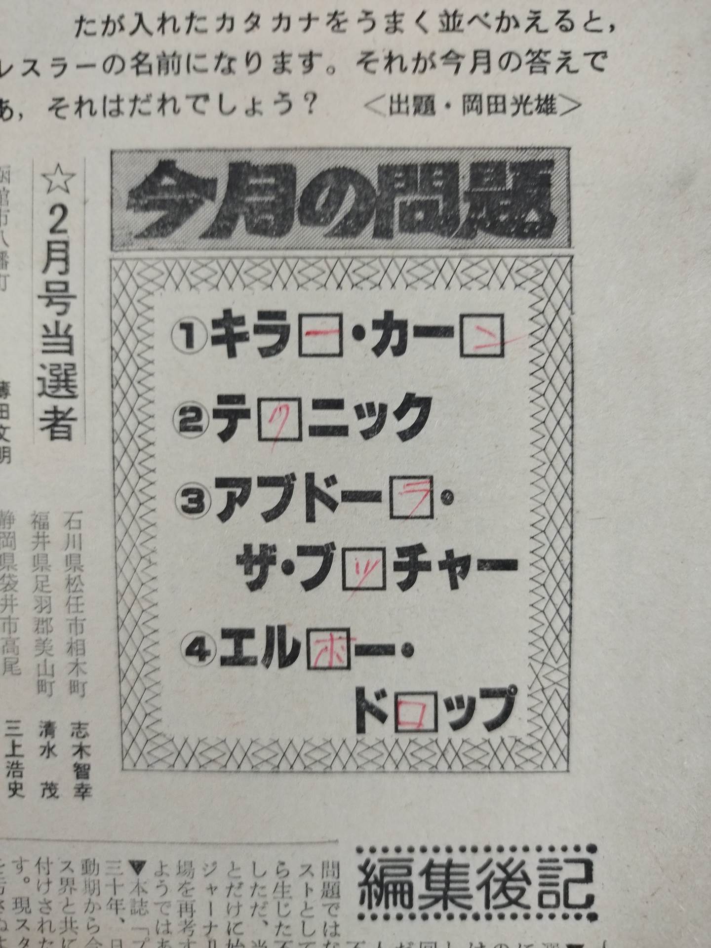 月刊プロレス 1982年3月号