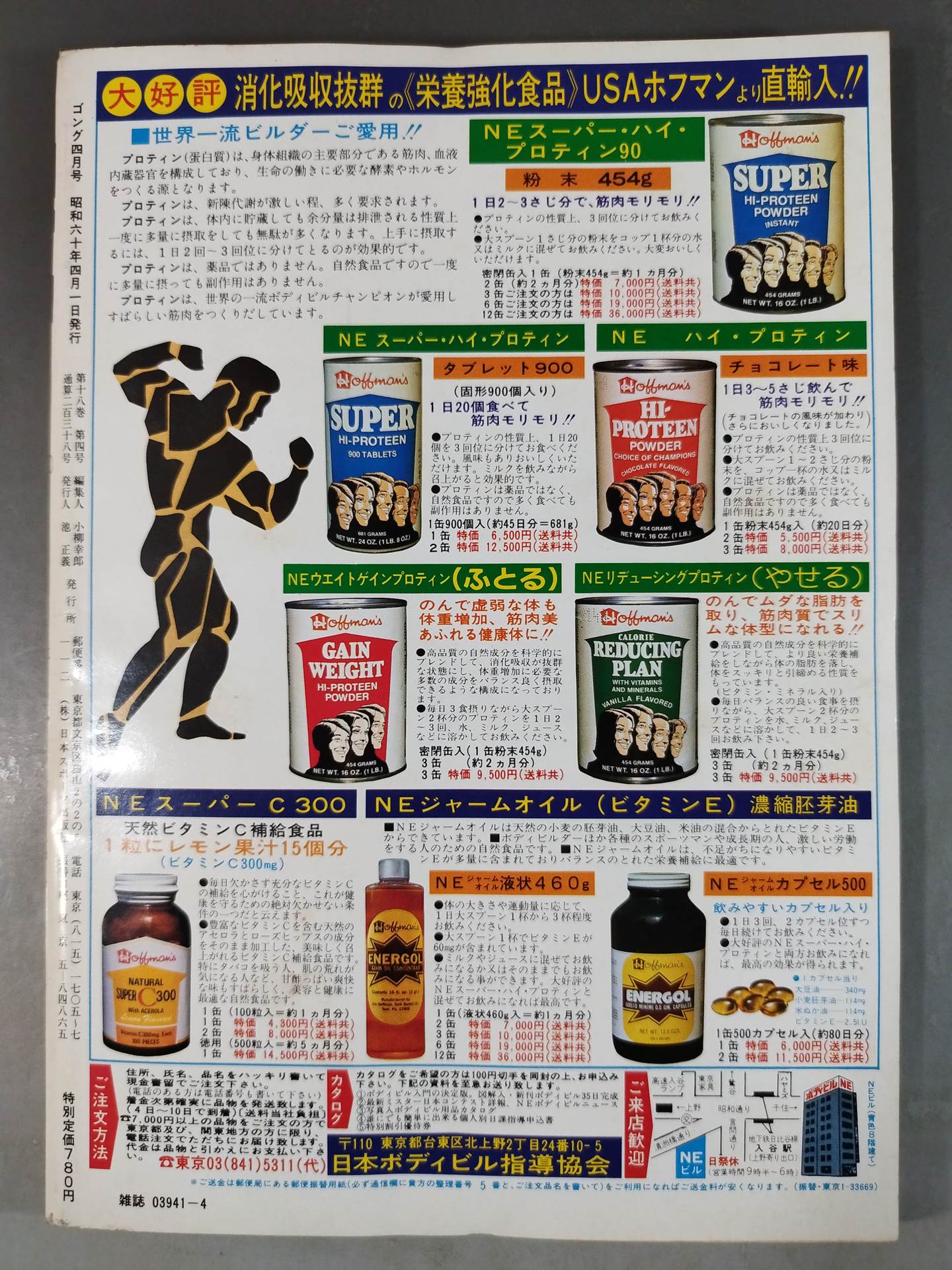 月刊ゴングVol.18 No.4