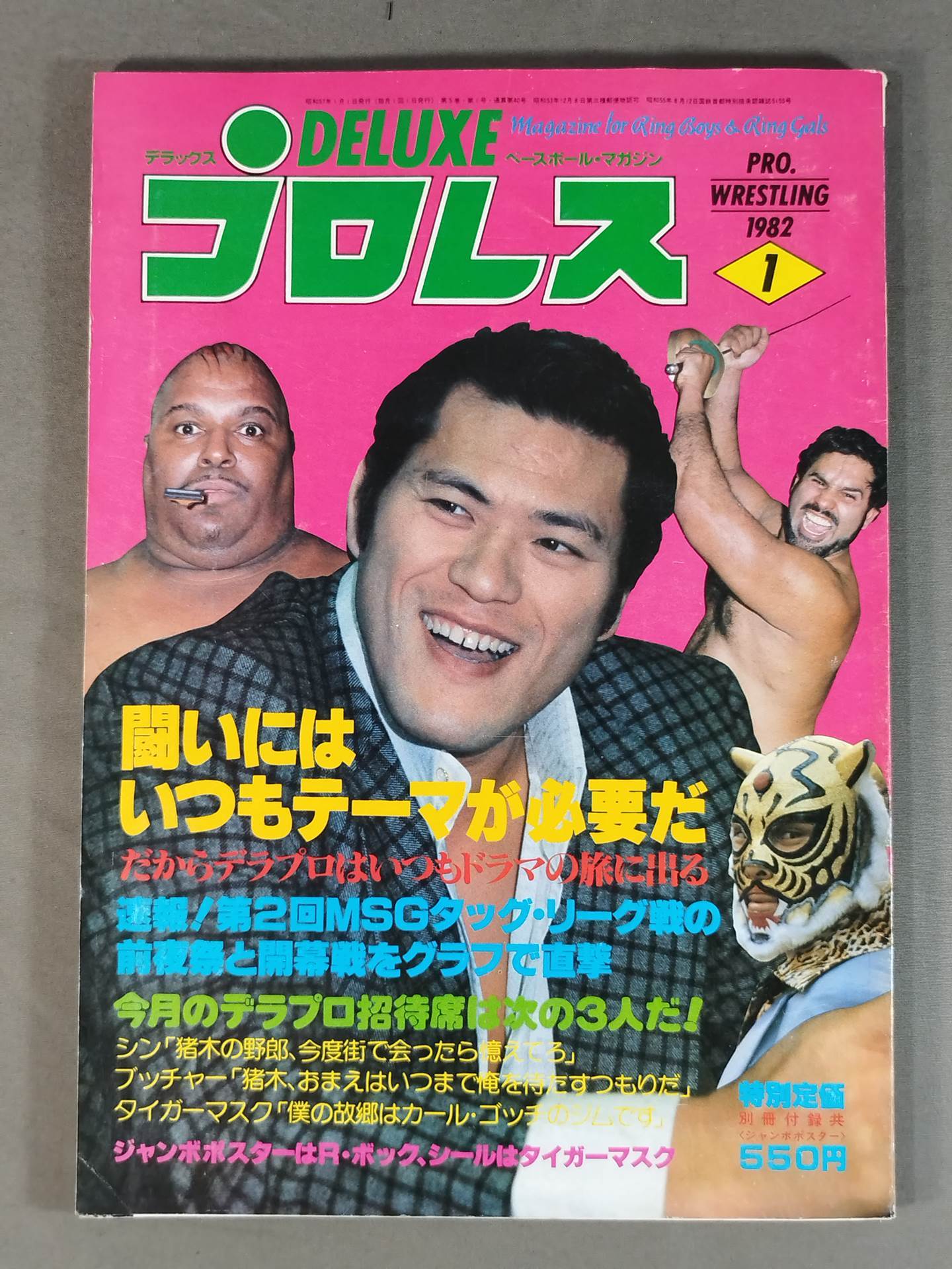 デラックスプロレス 1982年1月号