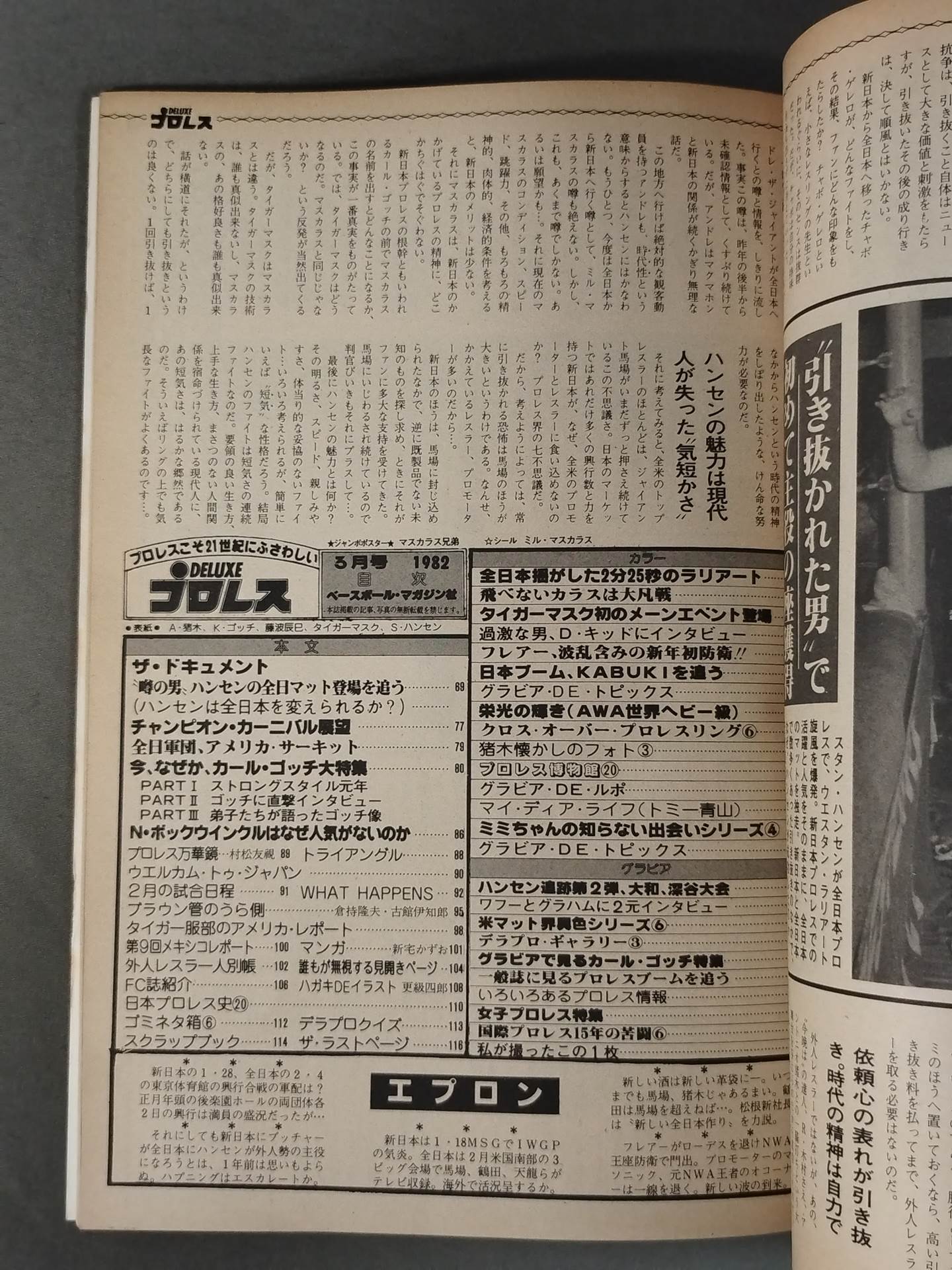デラックスプロレス 1982年3月号