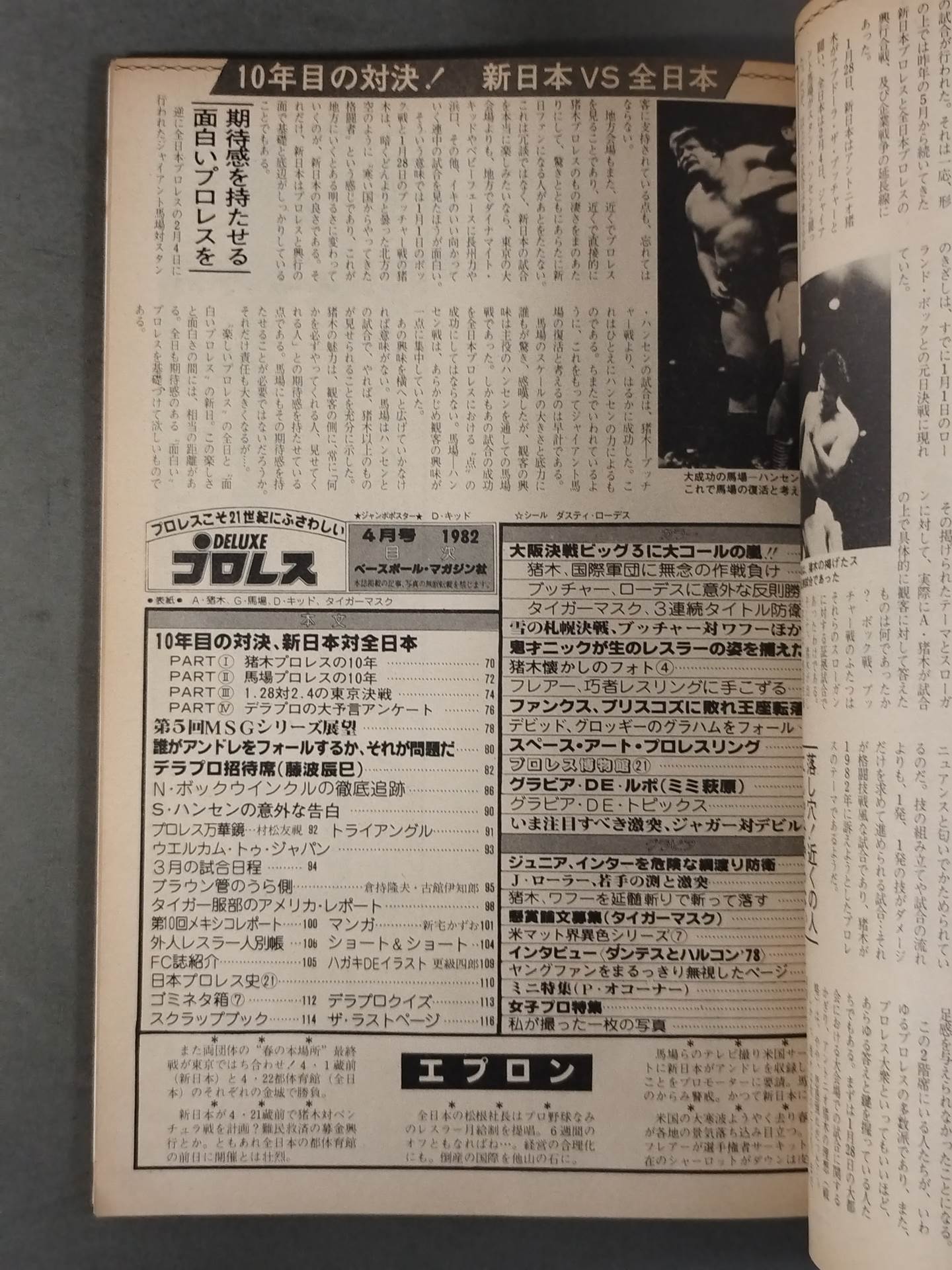 デラックスプロレス 1982年4月号