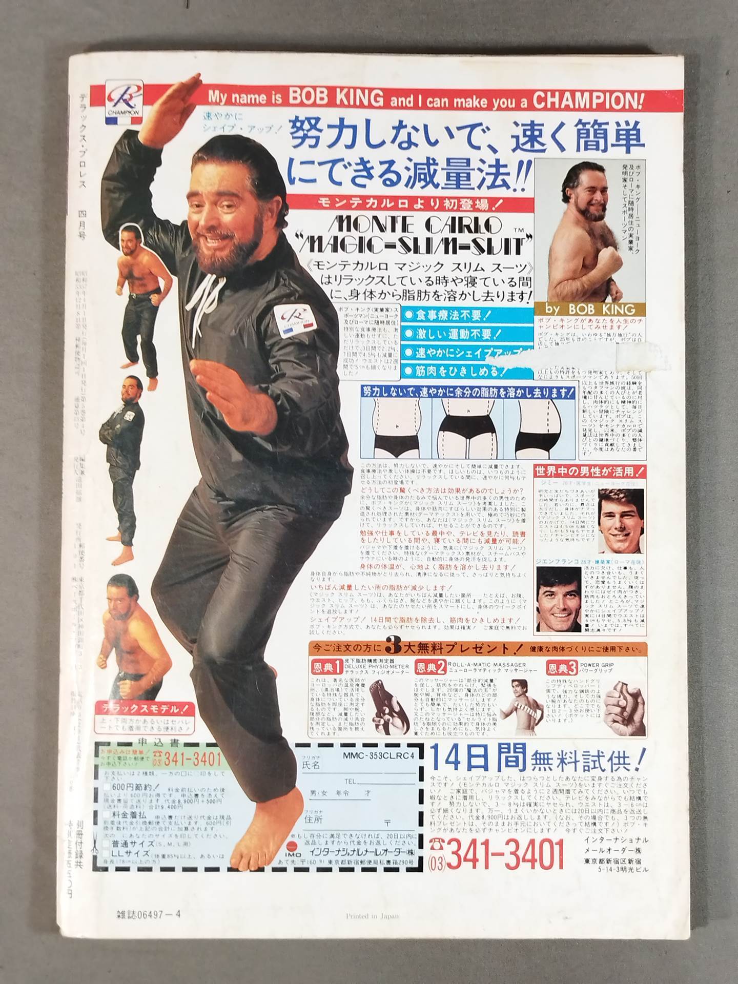 デラックスプロレス 1982年4月号