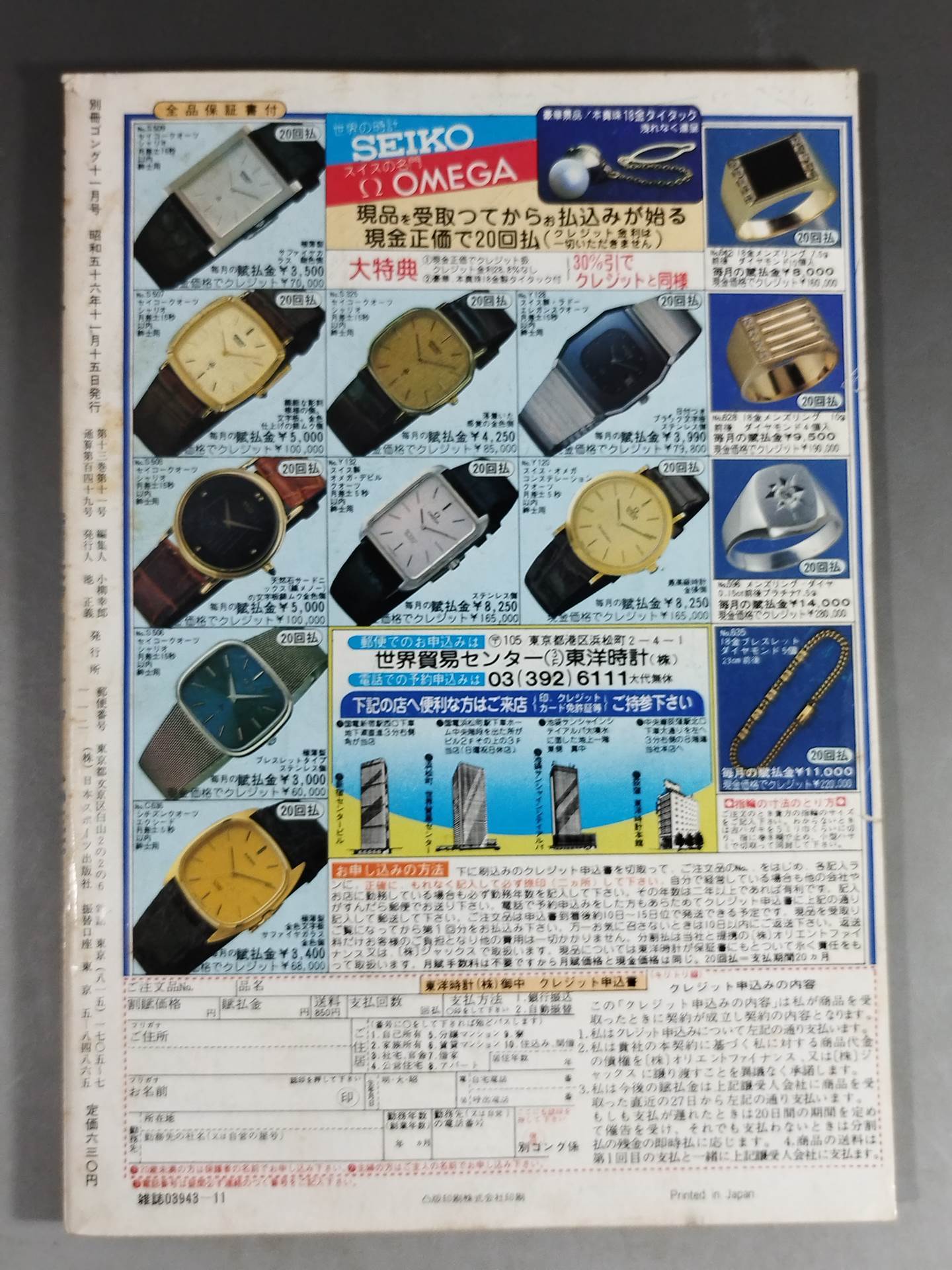 別冊ゴングVol.13 No.11