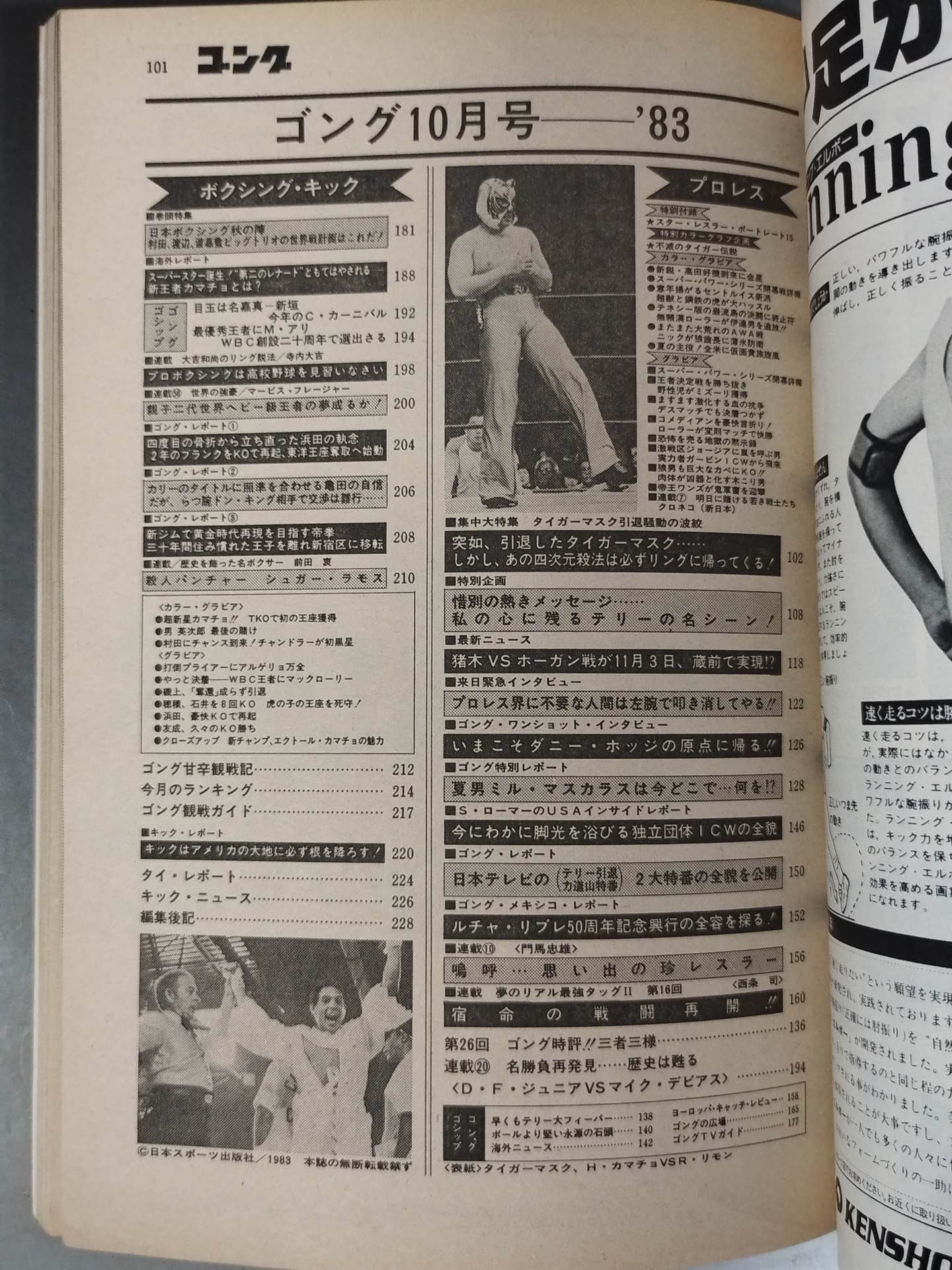 月刊ゴングVol.16 No.10