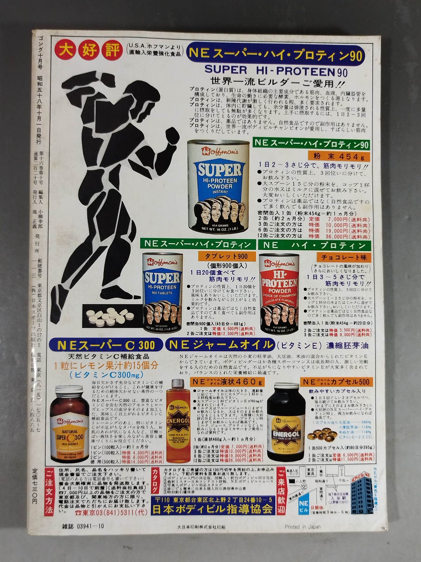 月刊ゴングVol.16 No.10