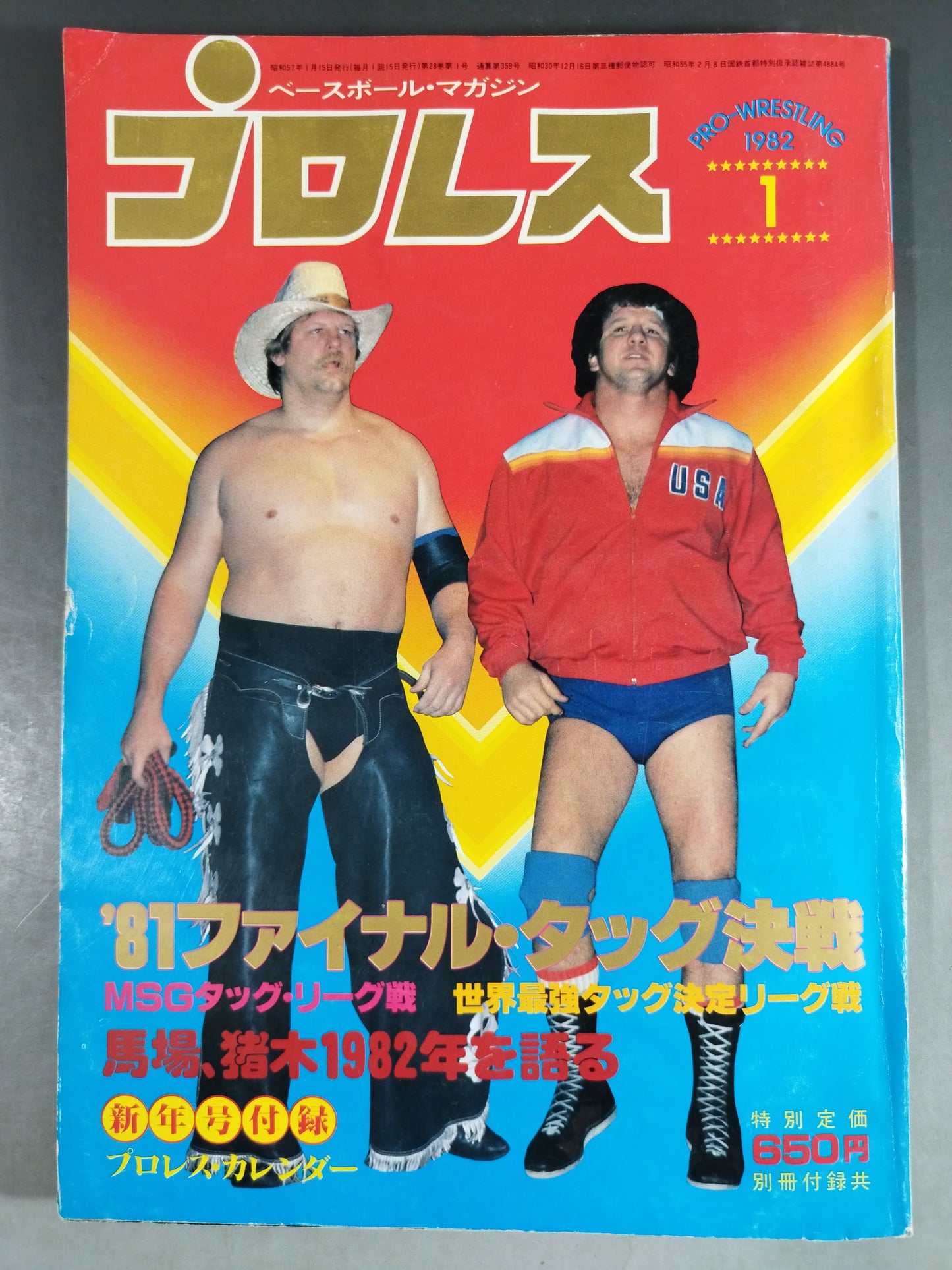 月刊プロレス 1982年1月号