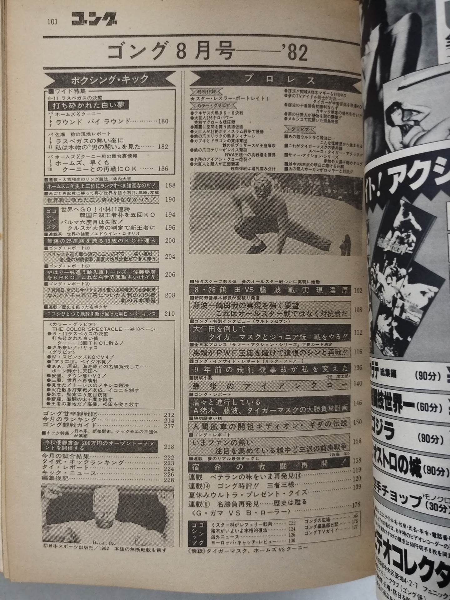 月刊ゴングVol.15 No.8