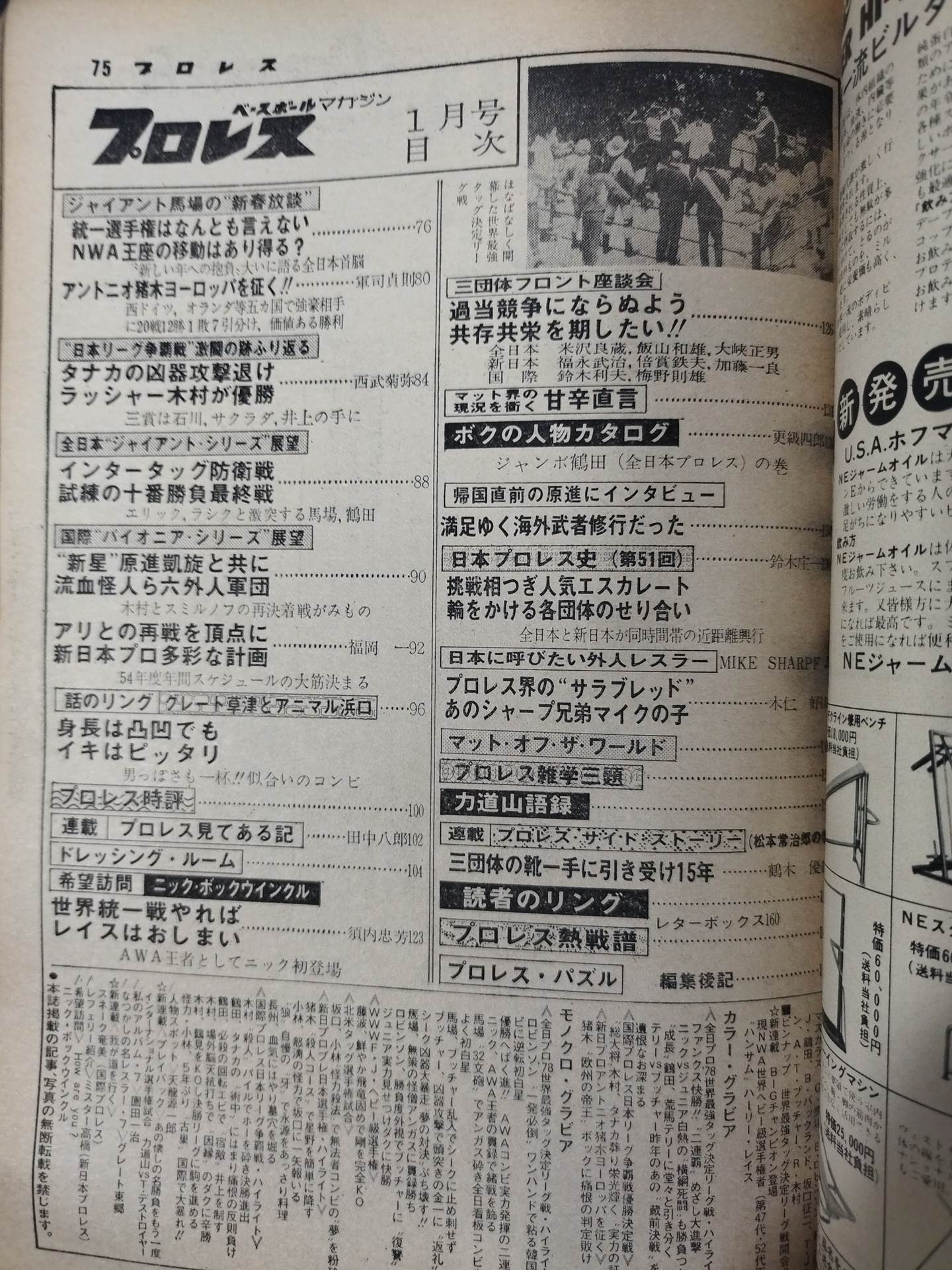 月刊プロレス 1979年1月号