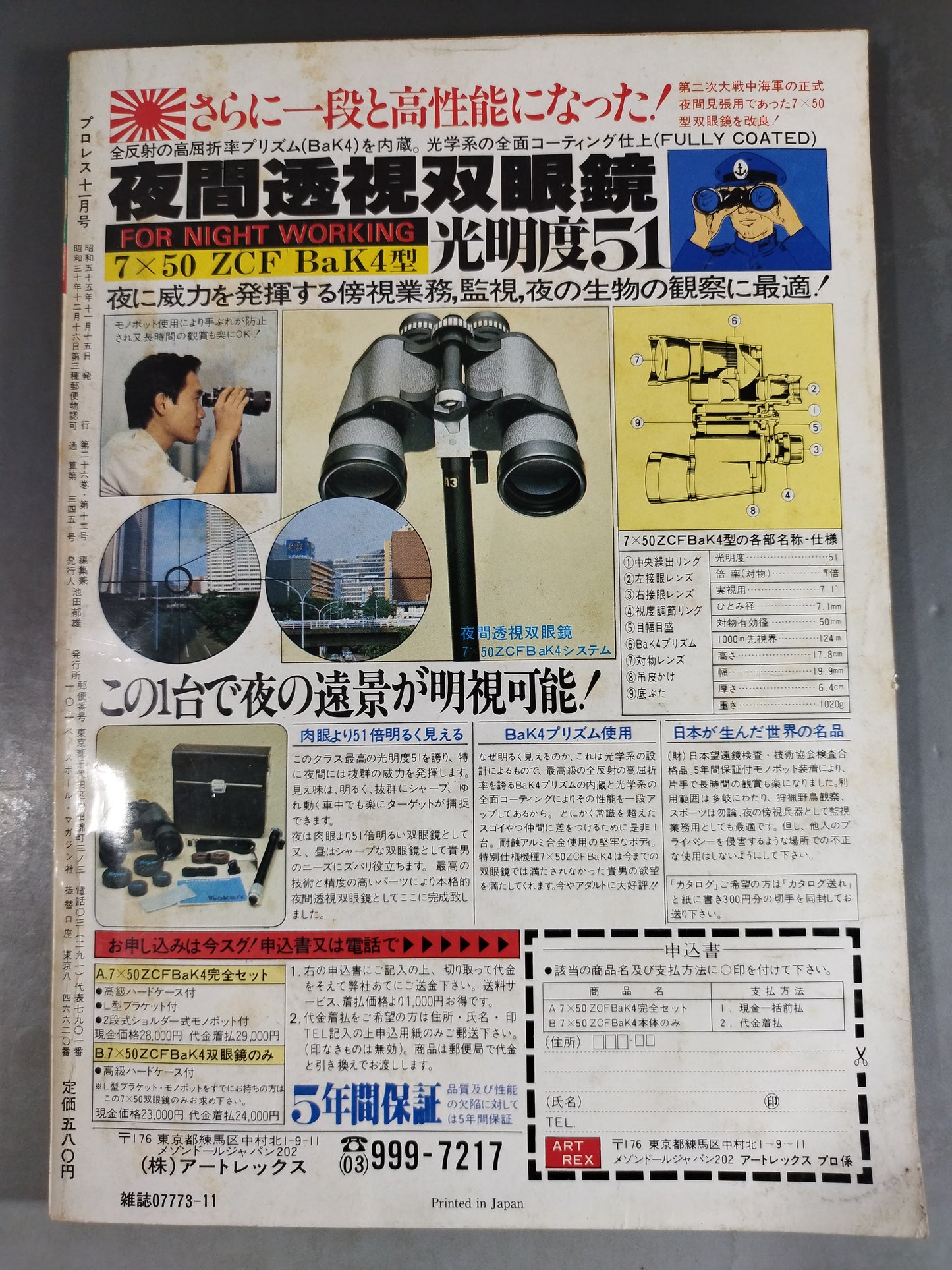 月刊プロレス 1980年11月号