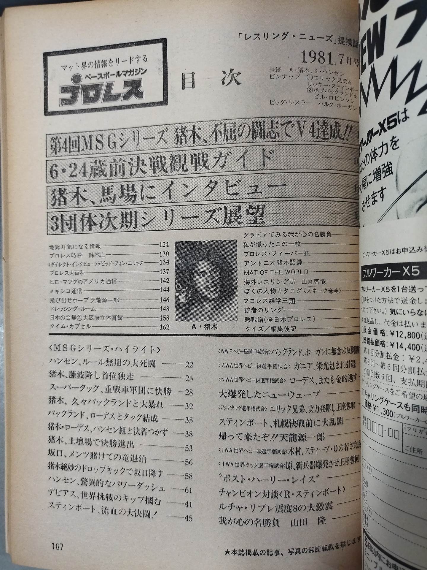 月刊プロレス 1981年7月号