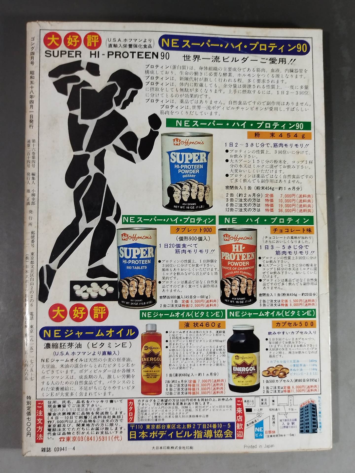 月刊ゴングVol.16 No.4