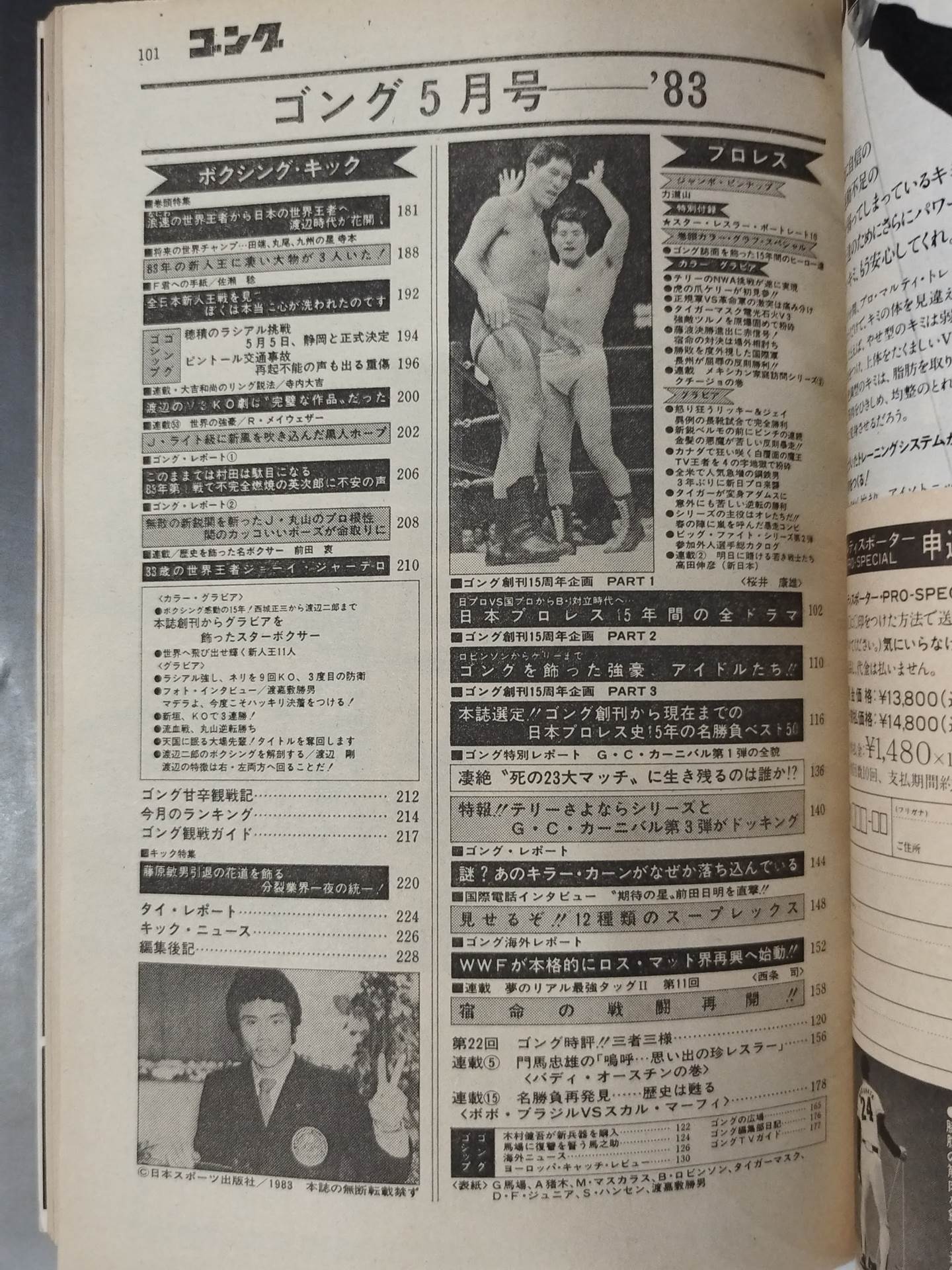 月刊ゴングVol.16 No.5