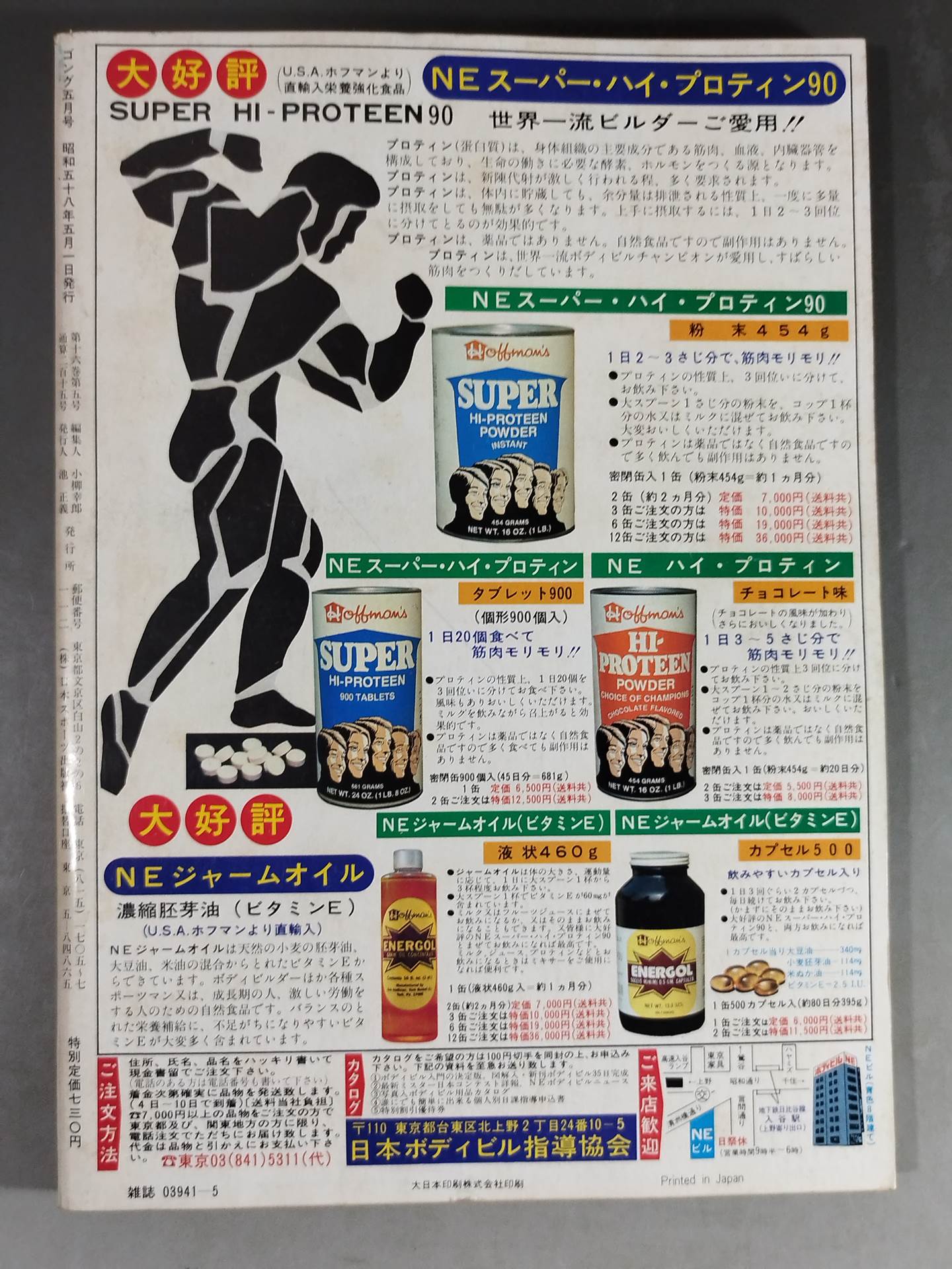 月刊ゴングVol.16 No.5
