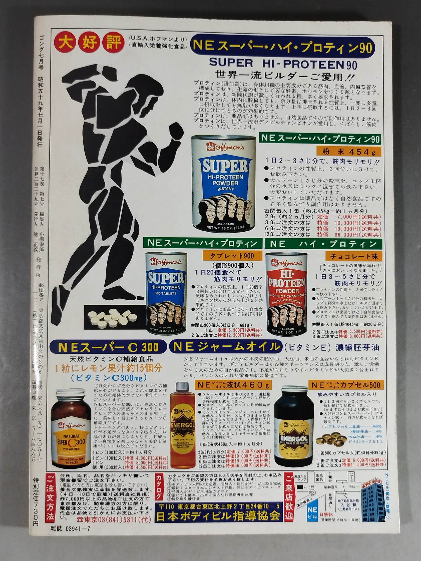 月刊ゴングVol.17 No.7