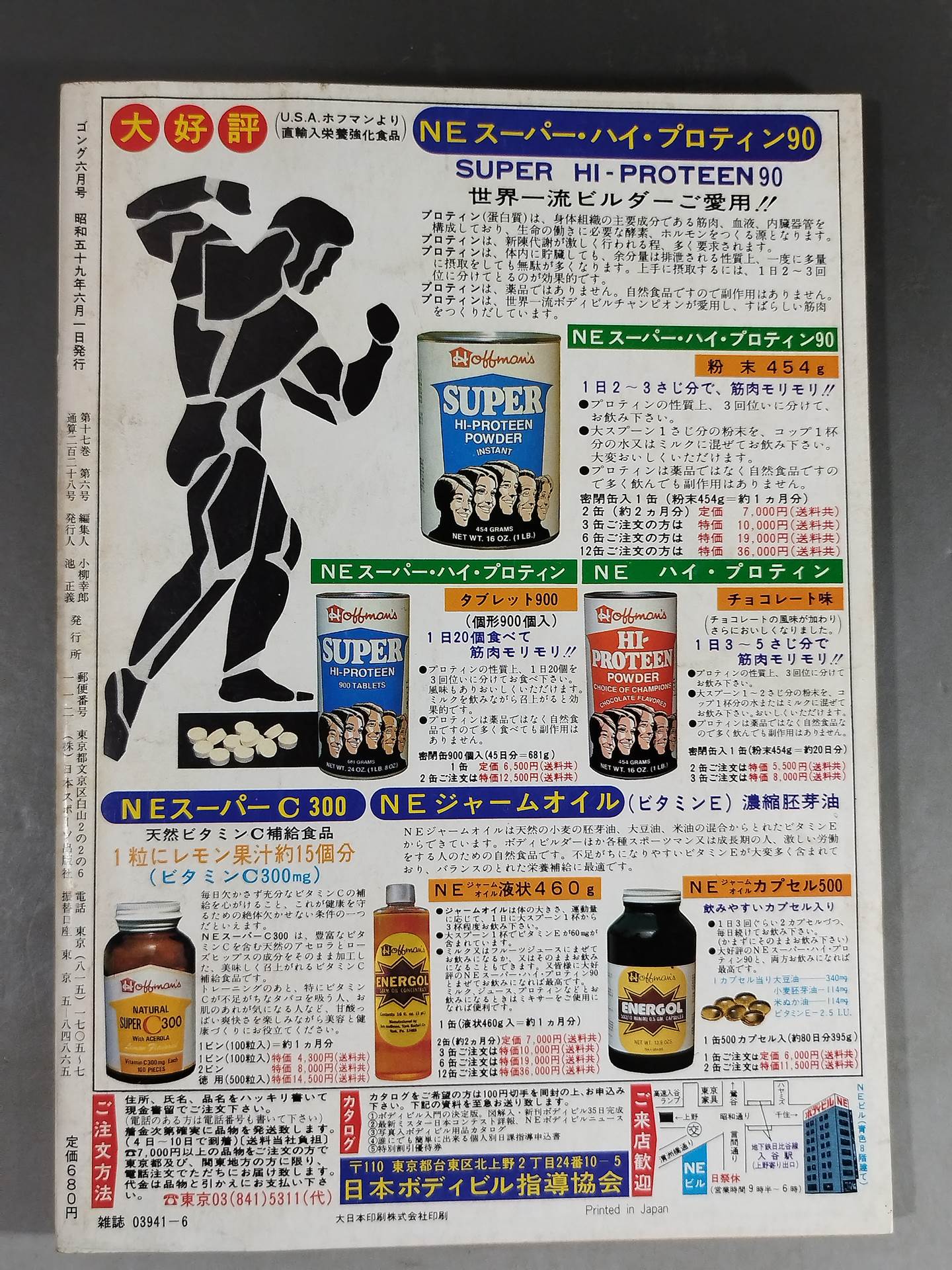 月刊ゴングVol.17 No.6