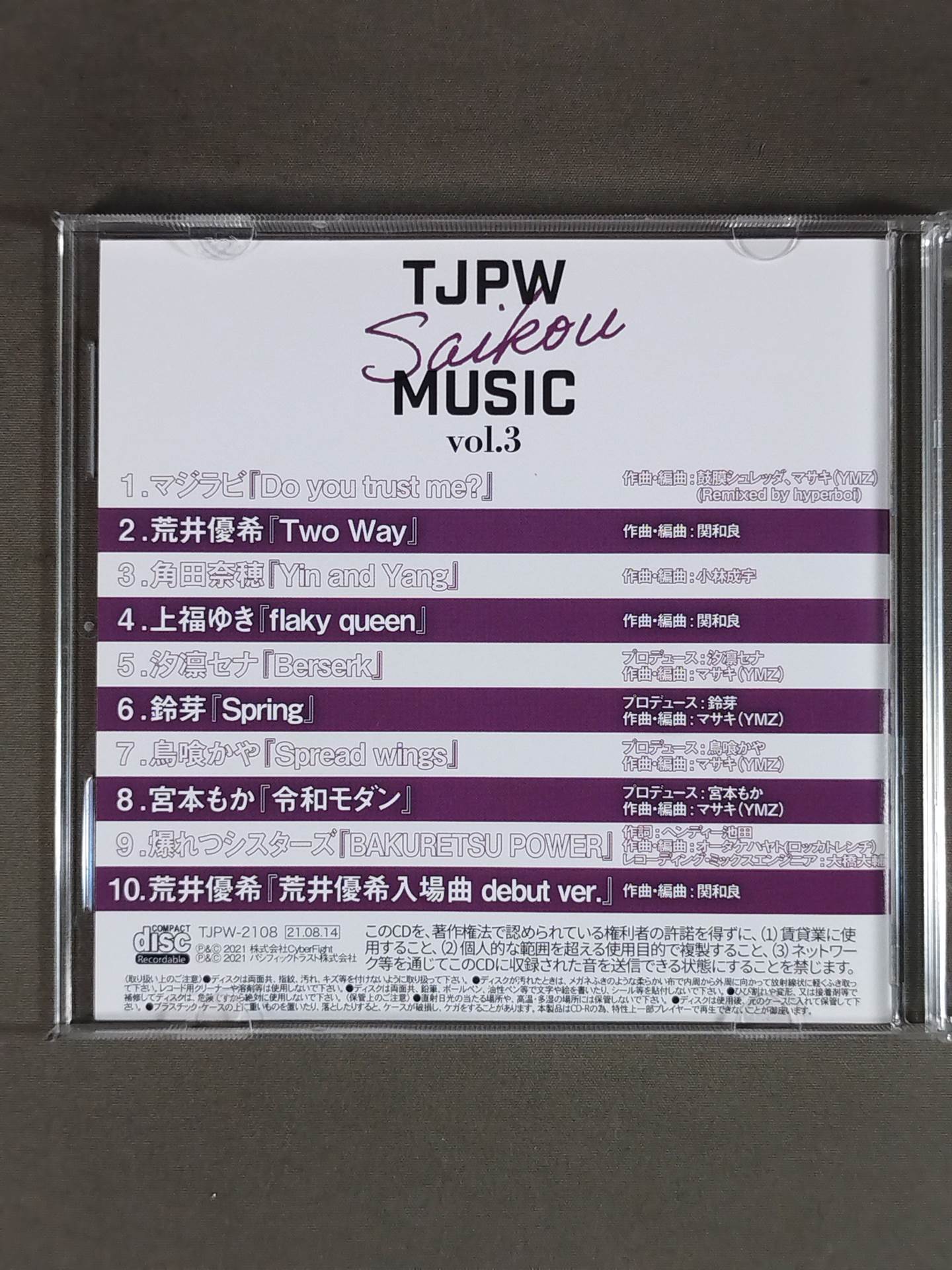 【瑞希 直筆サイン入り】TJPW Saikou MUSIC vol.3