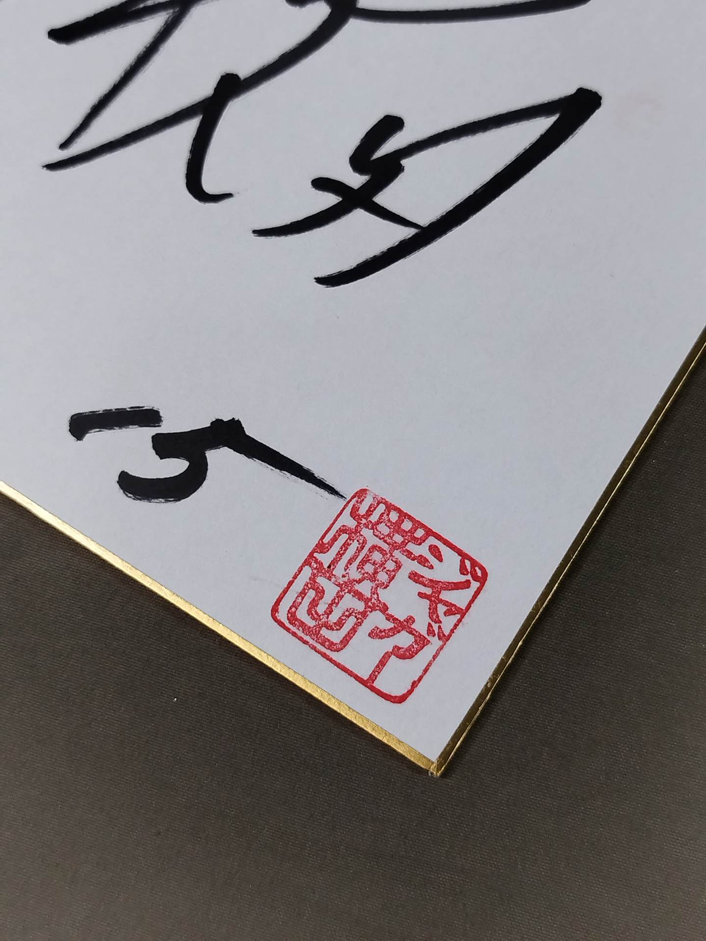 ジャガー横田(ブロマイド貼付)
