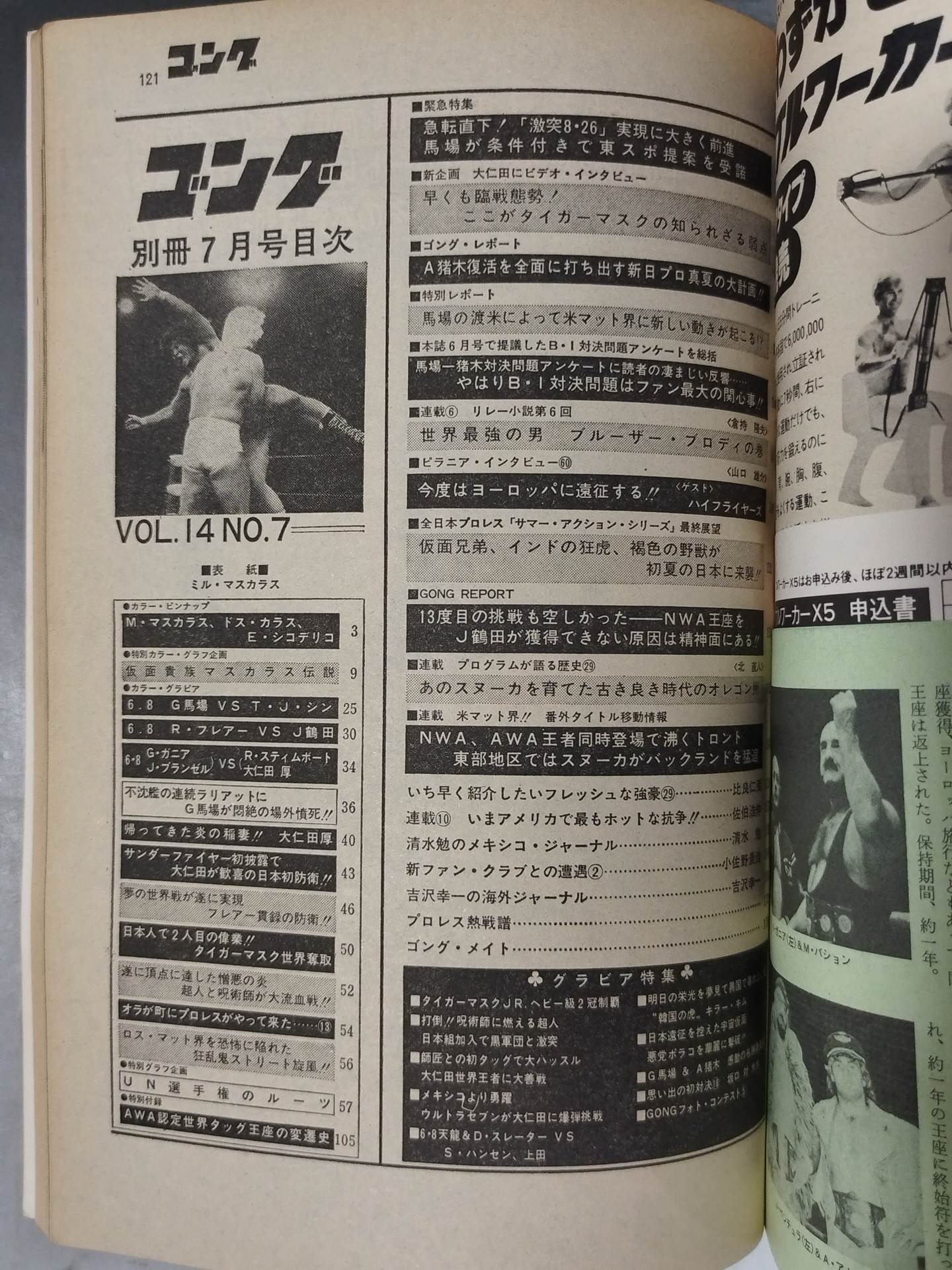別冊ゴングVol.14 No.7