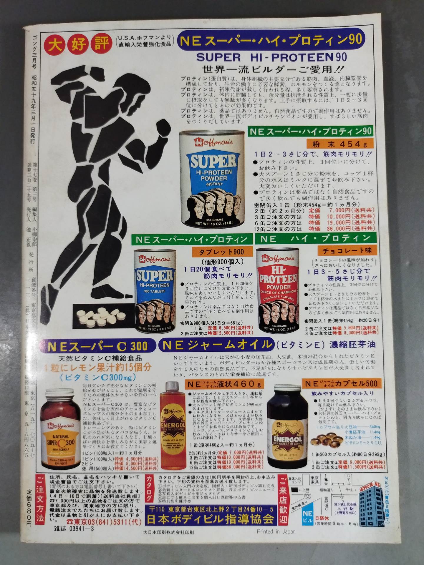 月刊ゴングVol.17 No.3