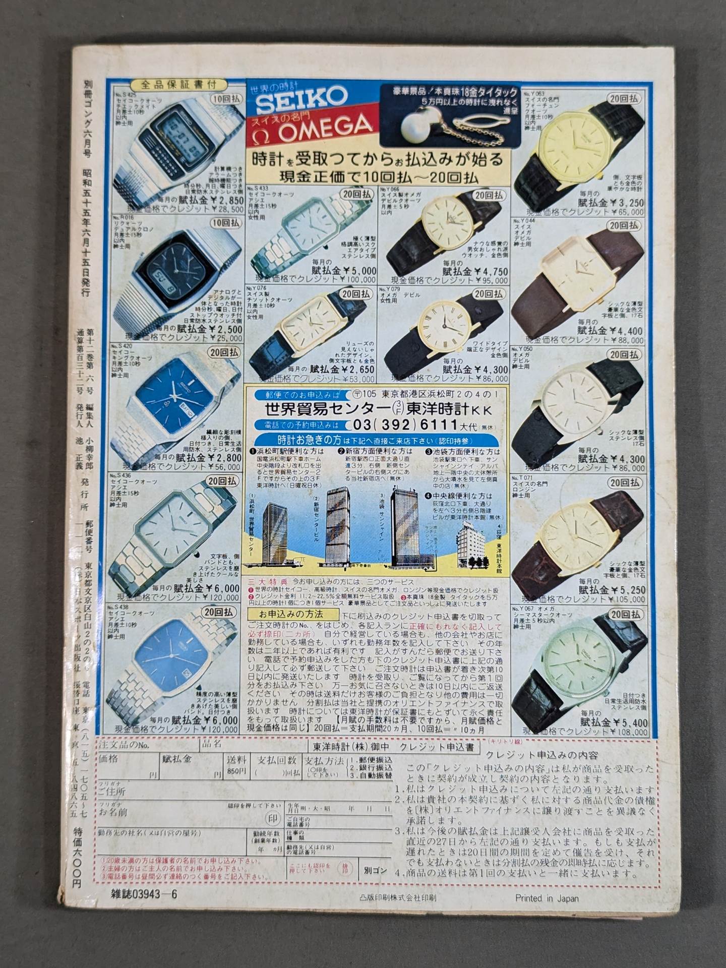 別冊ゴングVol.12 No.6