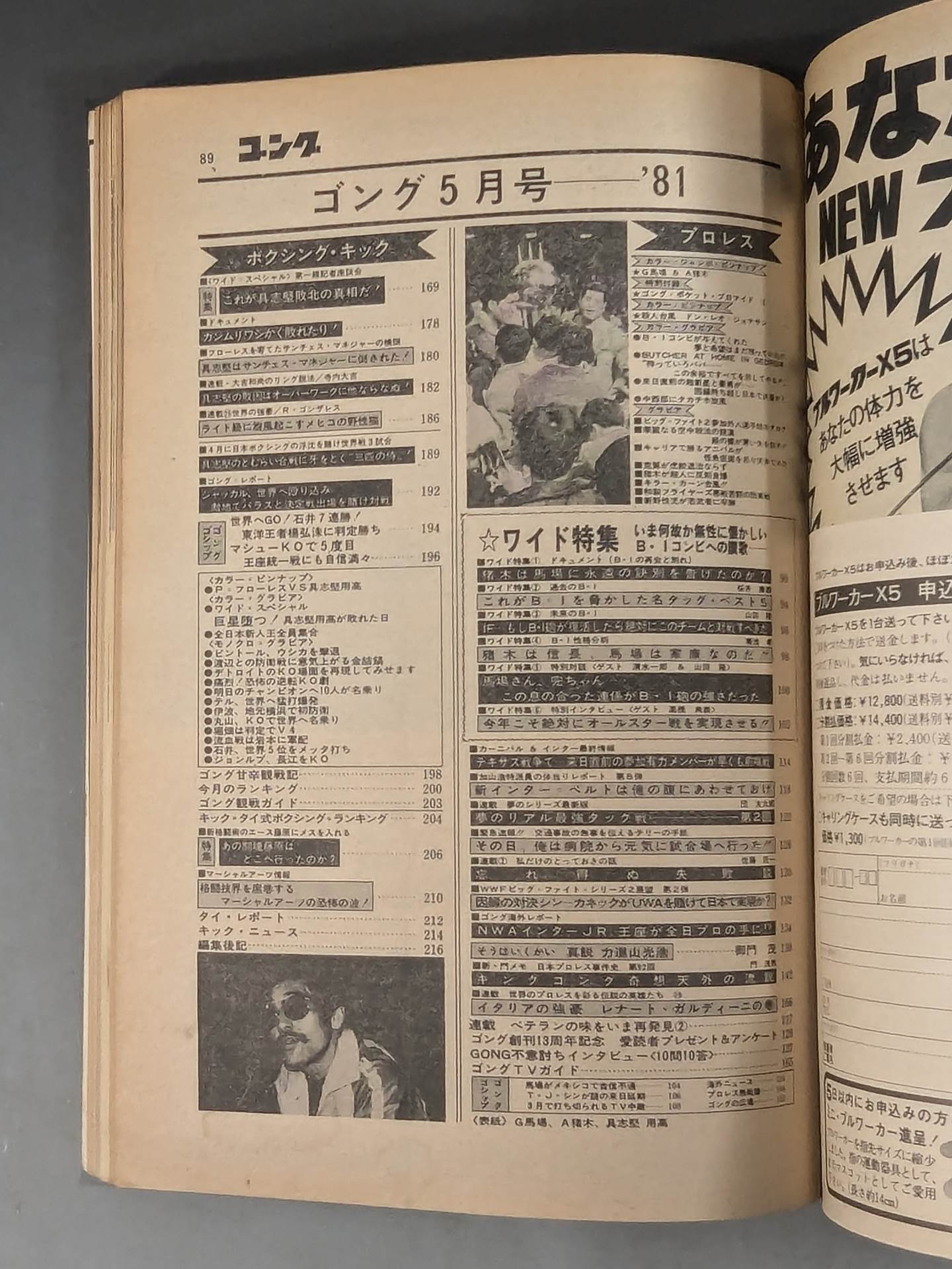 月刊ゴングVol.14 No.5