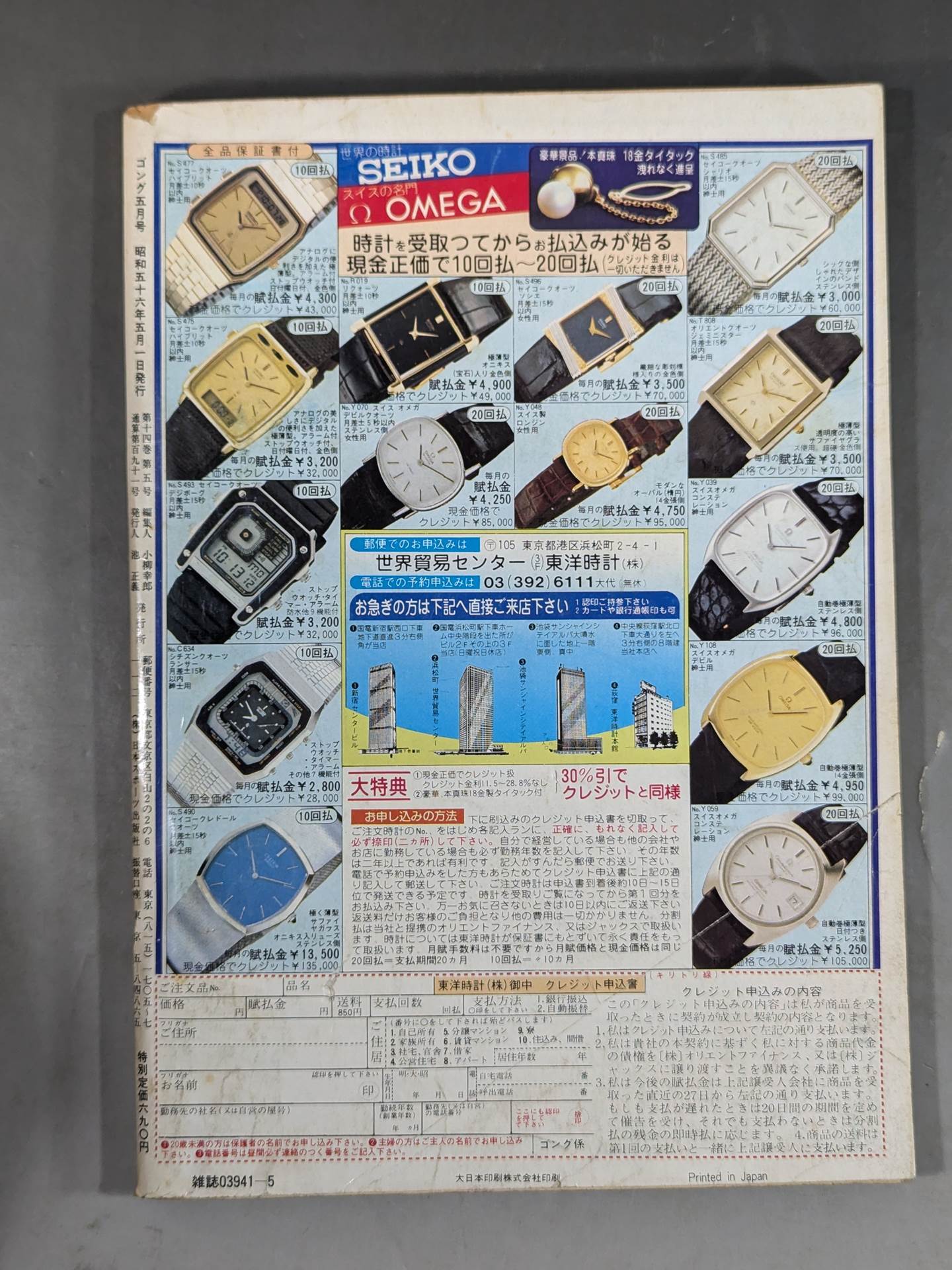 月刊ゴングVol.14 No.5