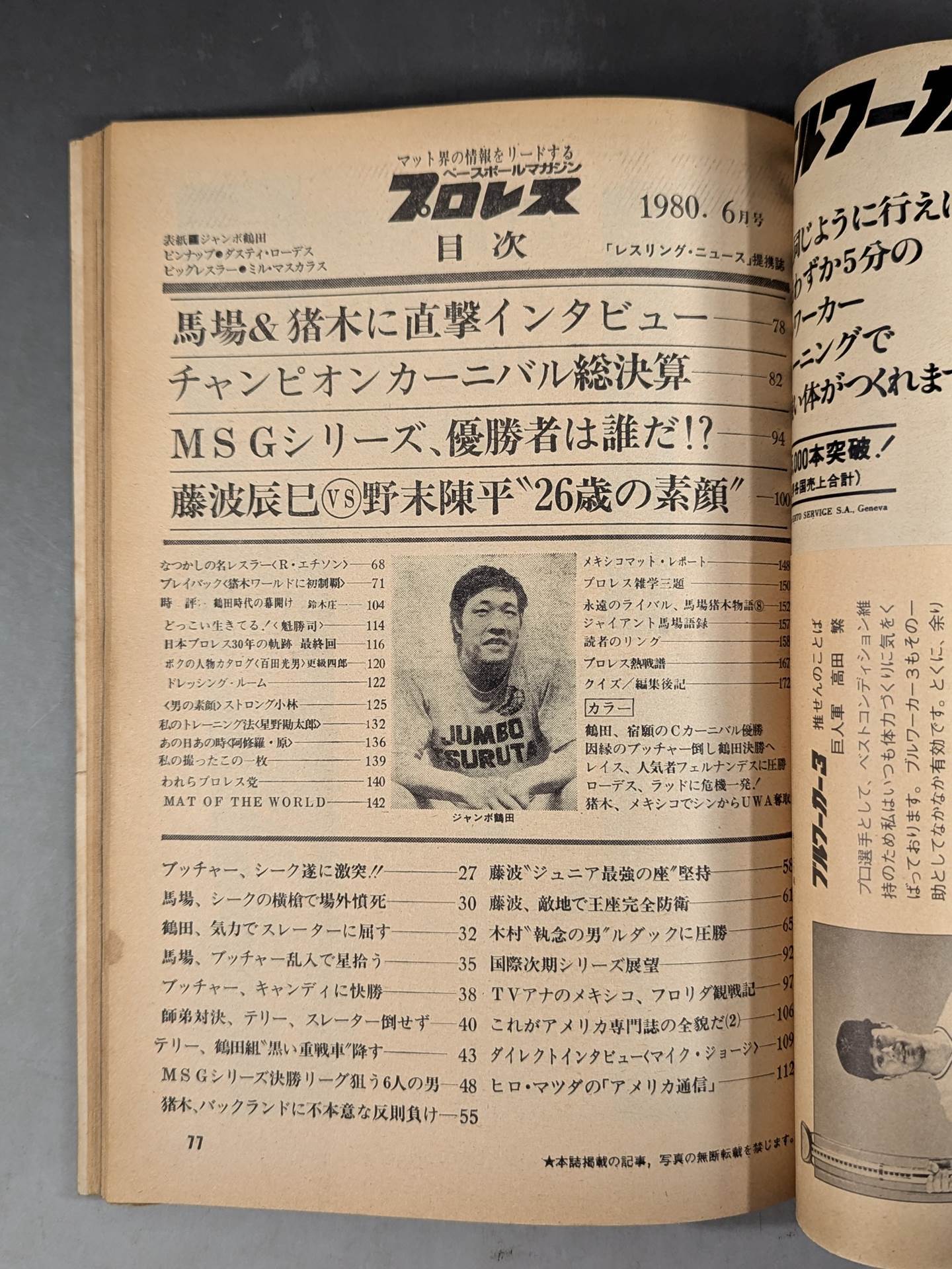 月刊プロレス 1980年6月号
