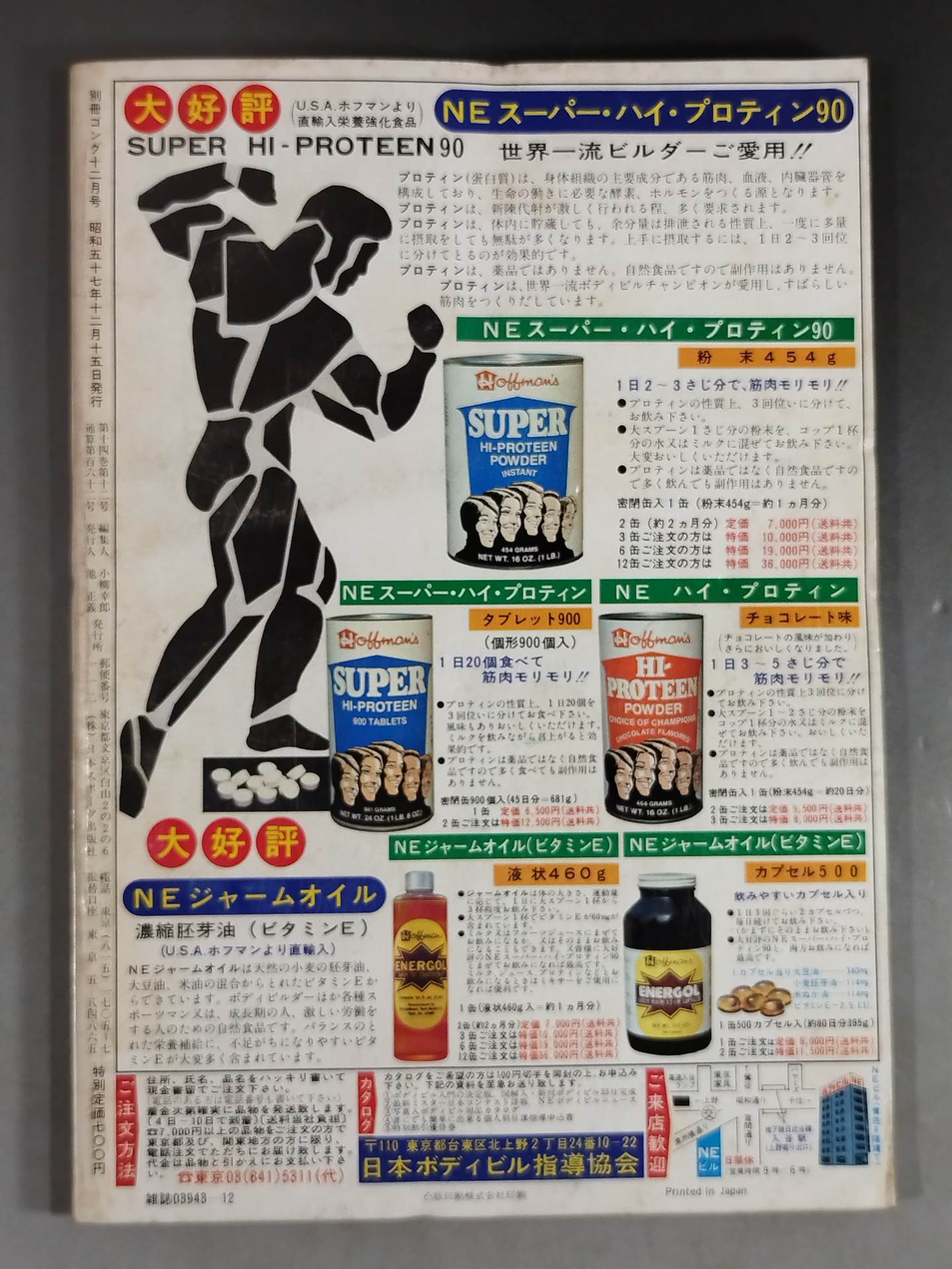 別冊ゴングVol.14 No.12