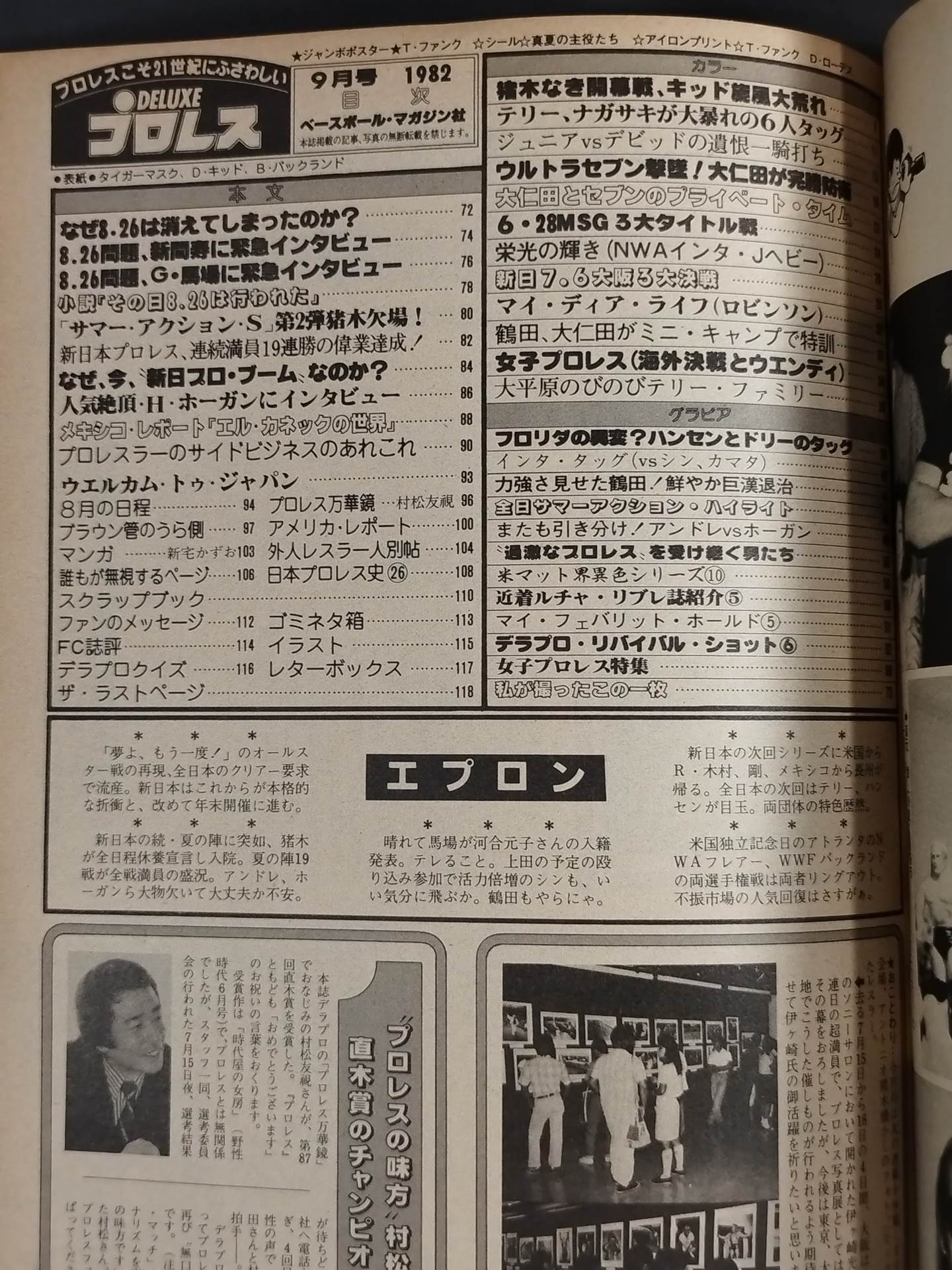 デラックスプロレス 1982年9月号