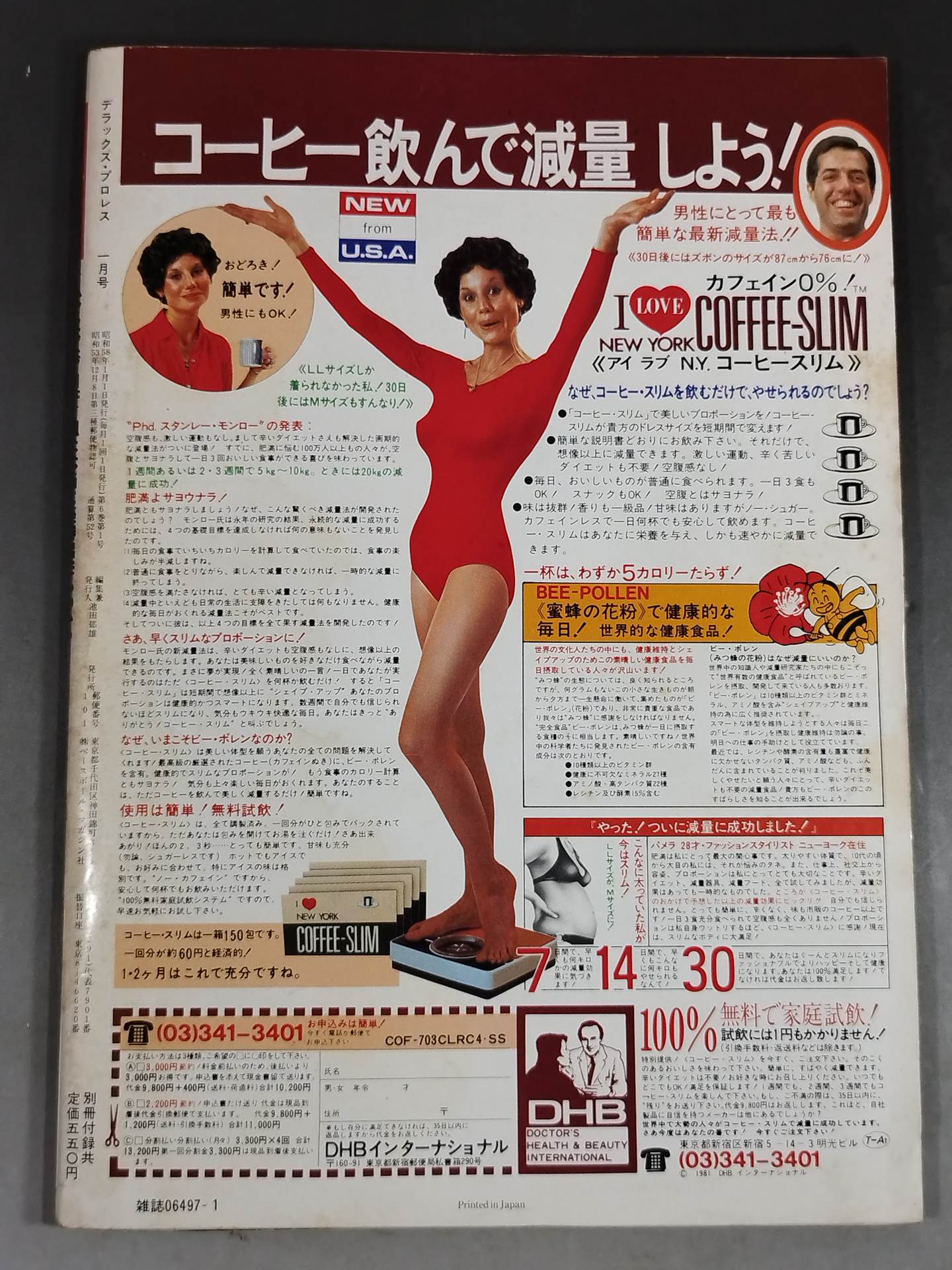 デラックスプロレス 1983年1月号