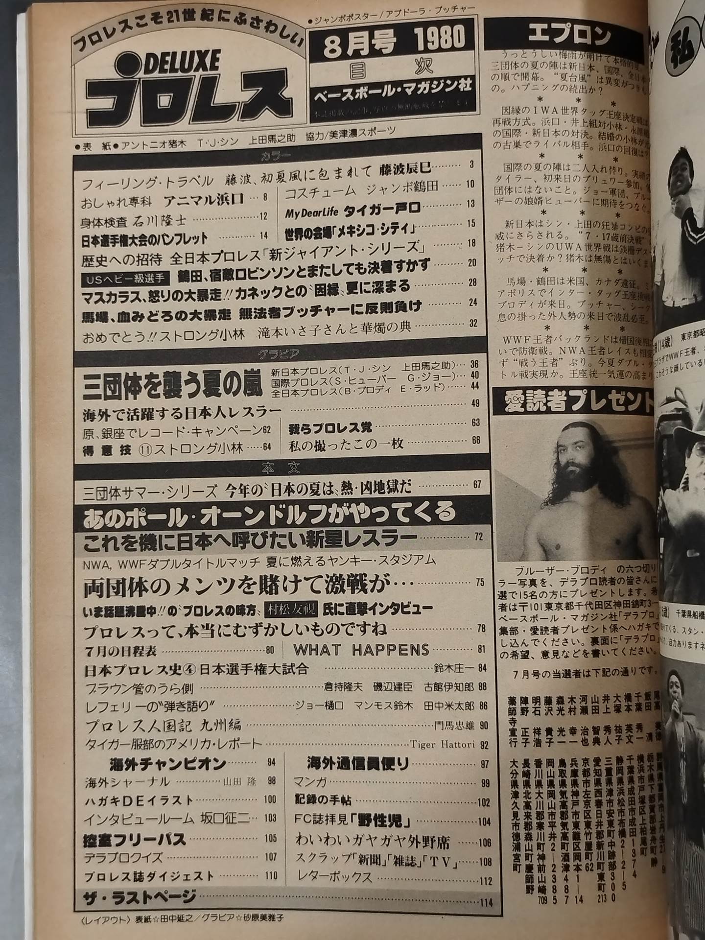 デラックスプロレス 1980年8月号