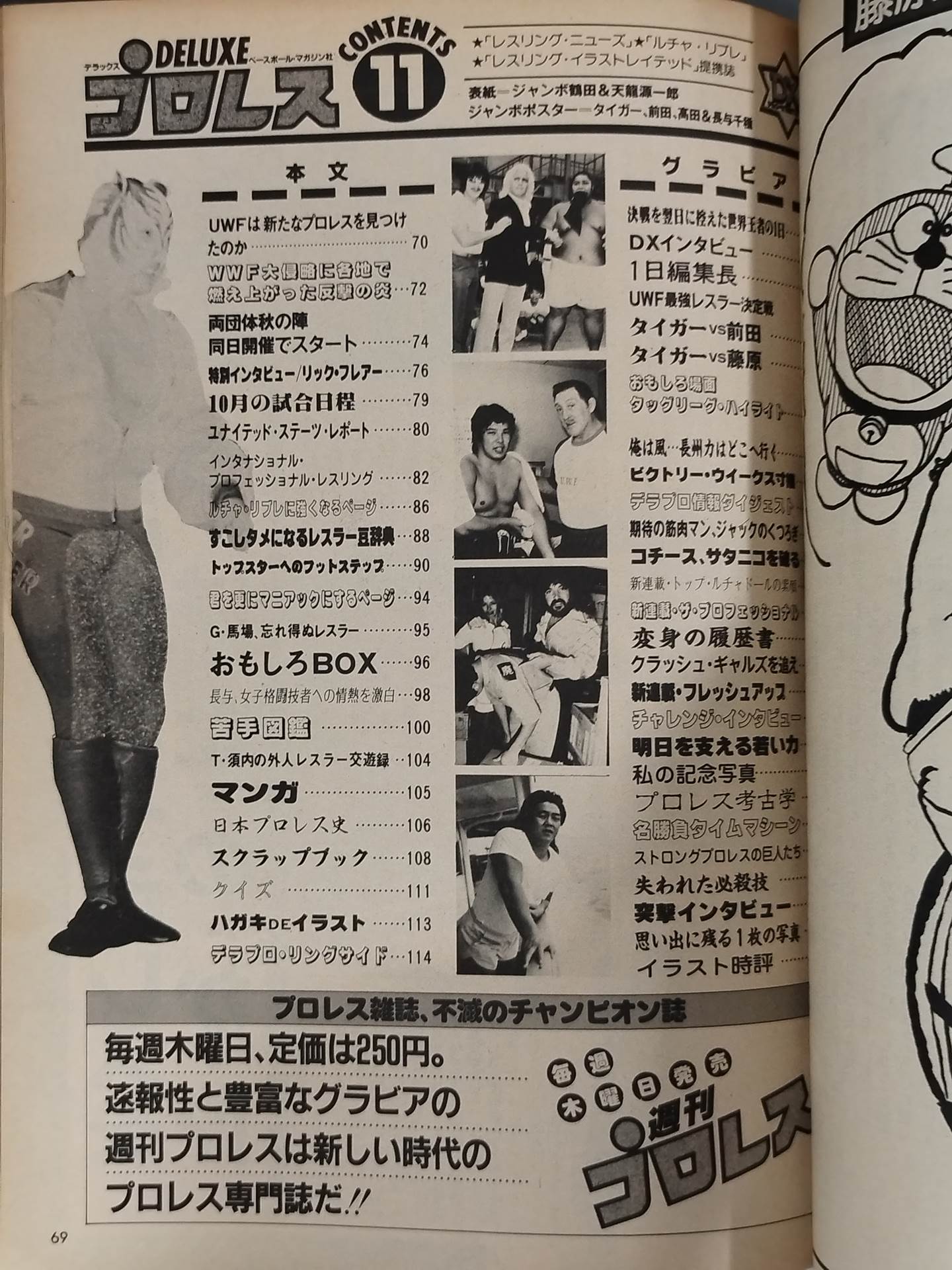デラックスプロレス 1984年11月号