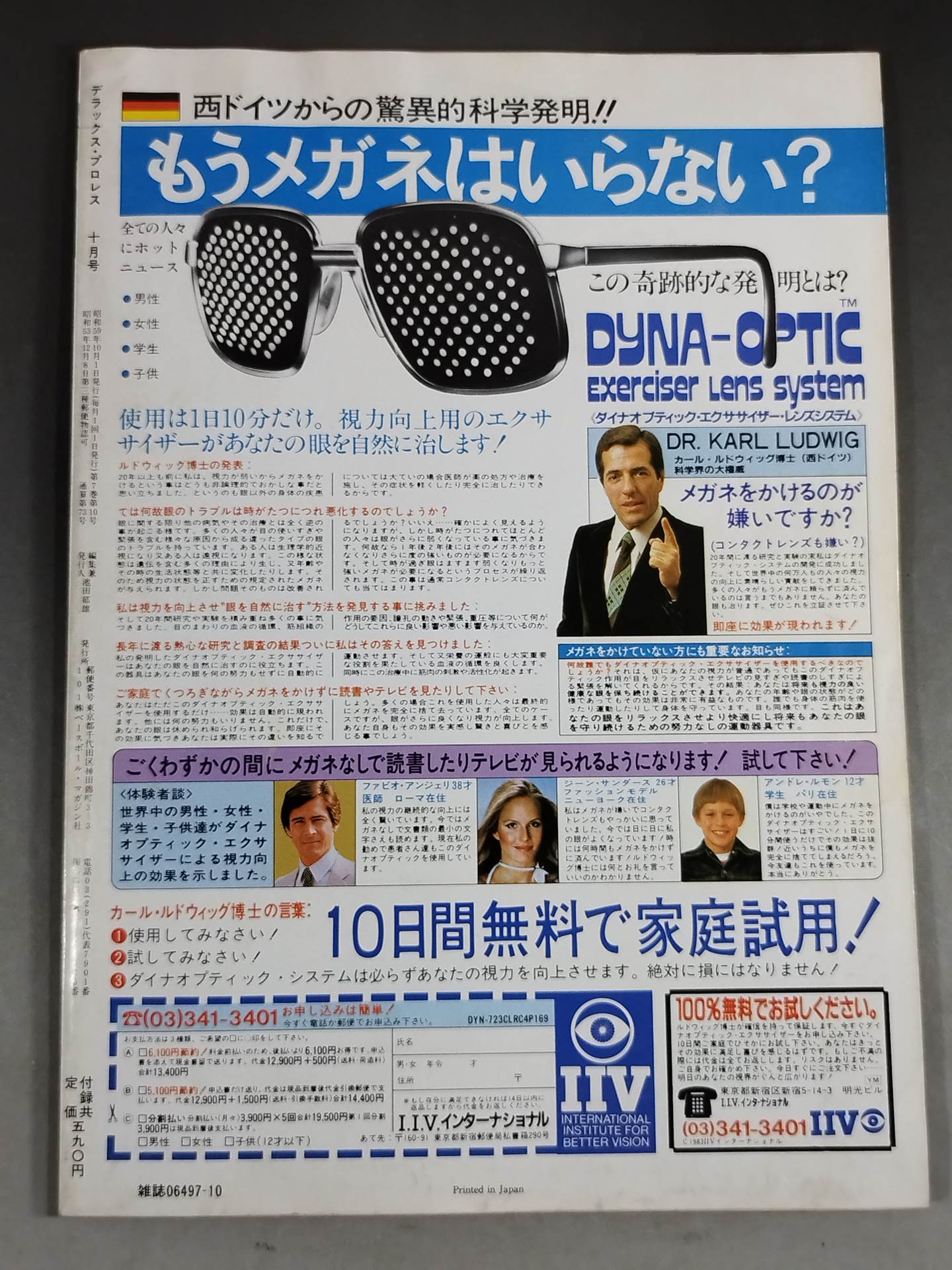 デラックスプロレス 1984年10月号