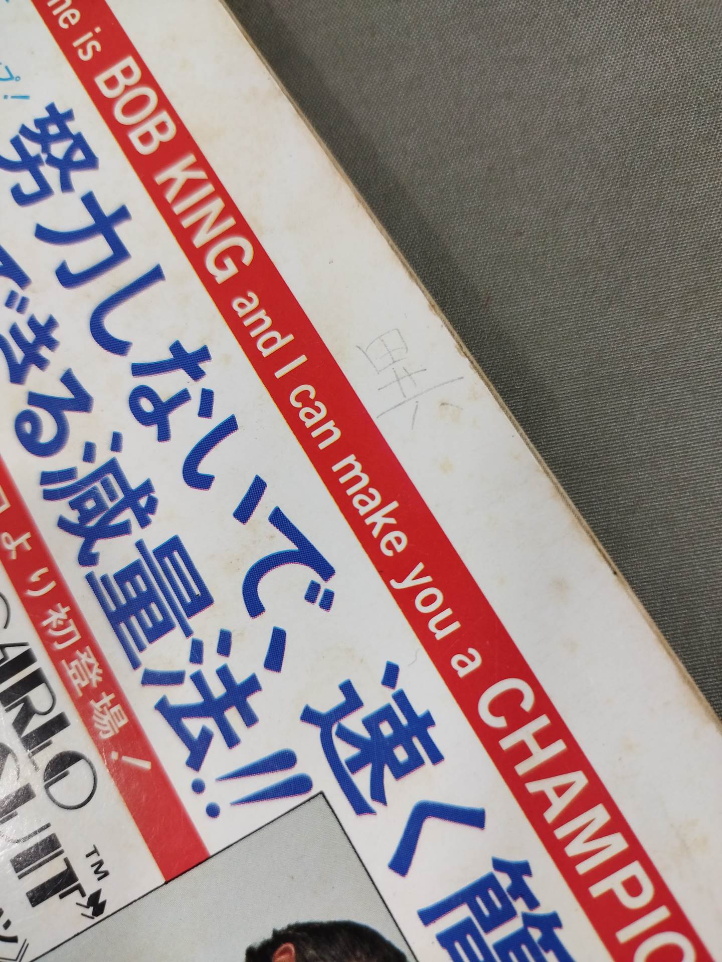 デラックスプロレス 1981年10月号