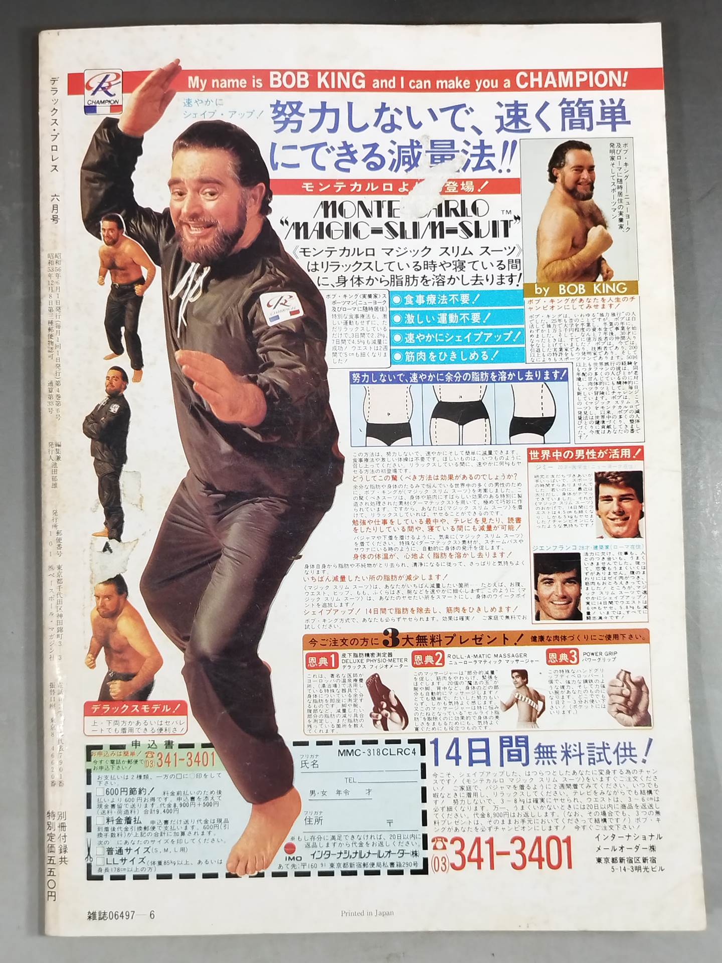 デラックスプロレス 1981年6月号