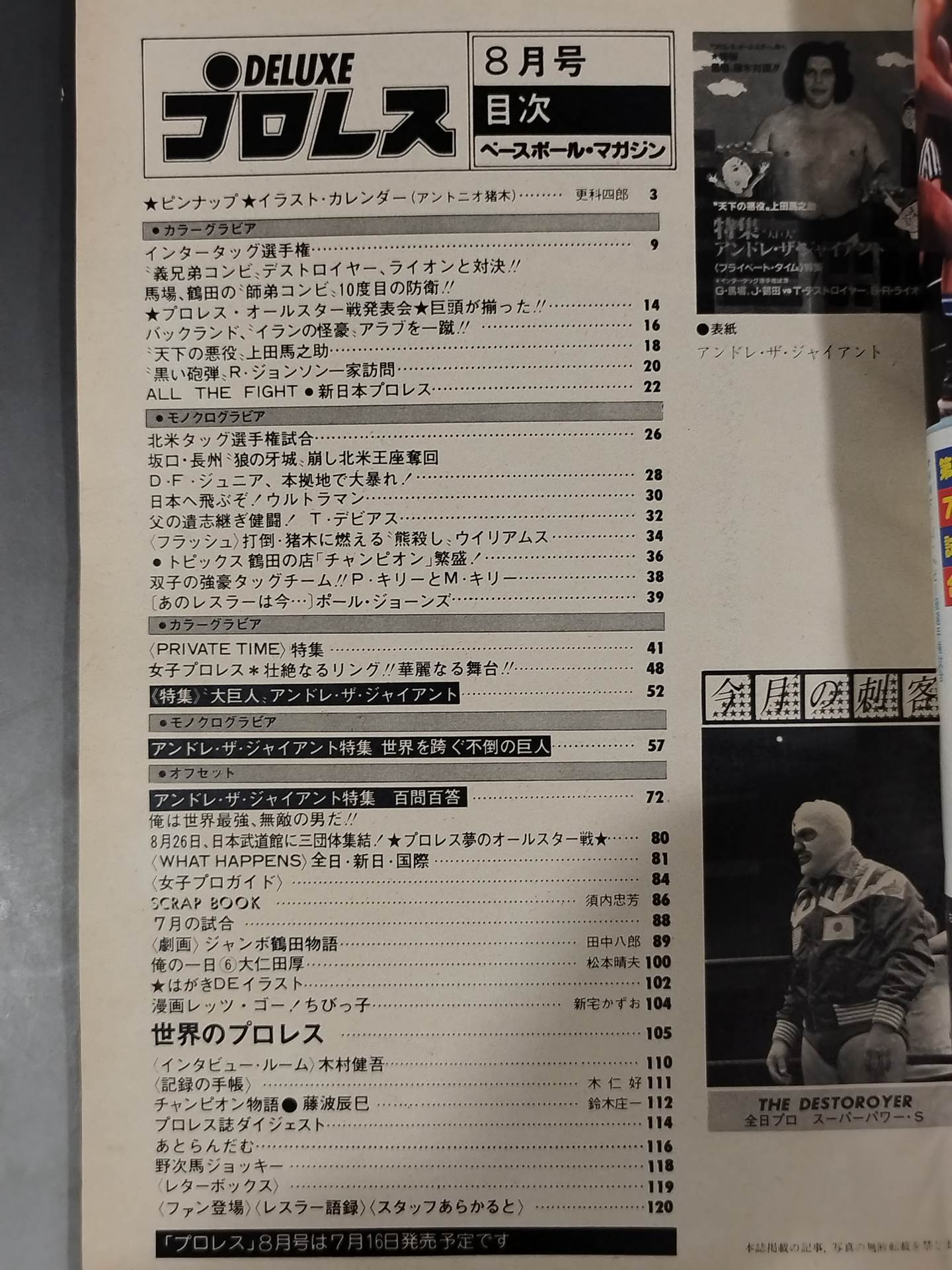 デラックスプロレス 1979年8月号