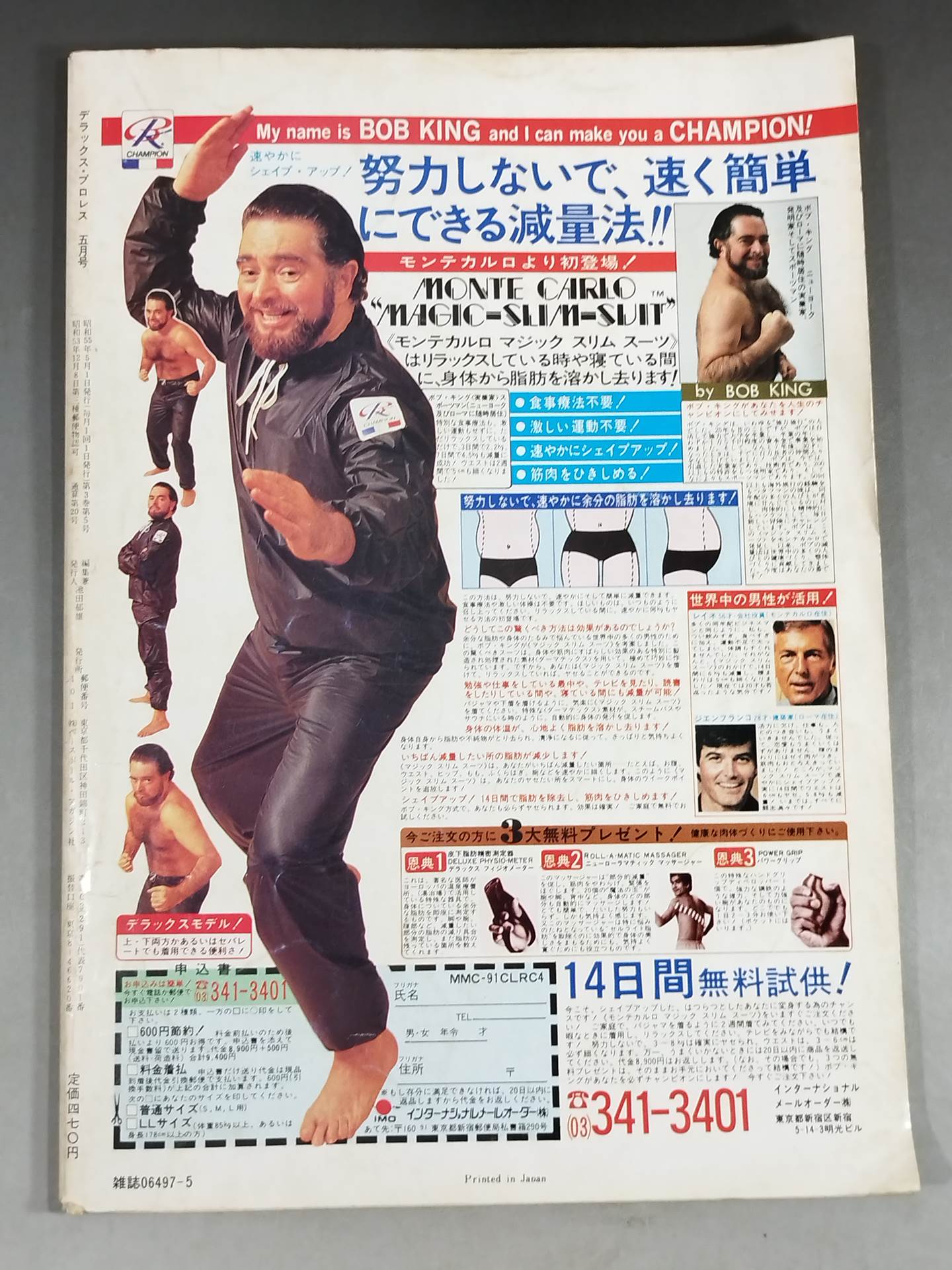 デラックスプロレス 1980年5月号