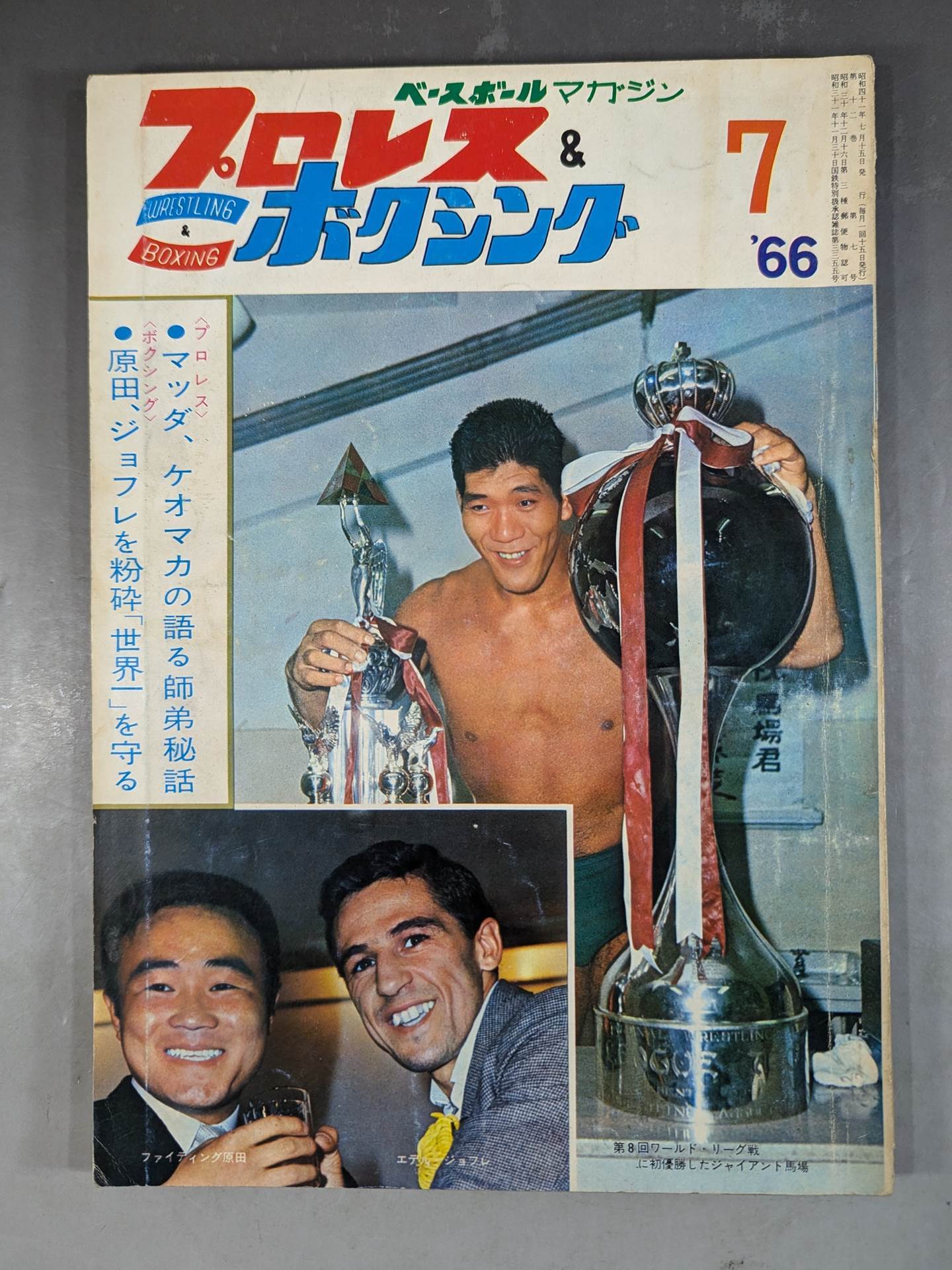 プロレス&ボクシング 1966年7月号