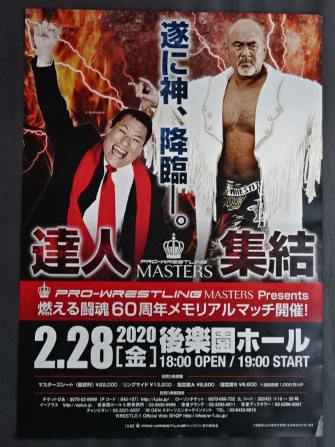 ★ Gathering of masters, God finally descends. ★ PRO-Wrestling MASTERS(1)