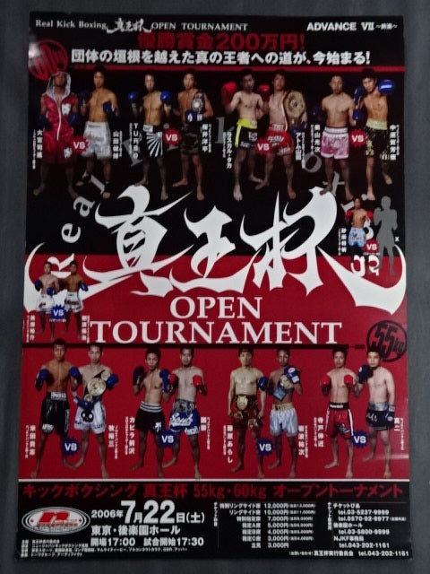Kickboxing Shin-O Cup 55kg/60kg Open Tournament