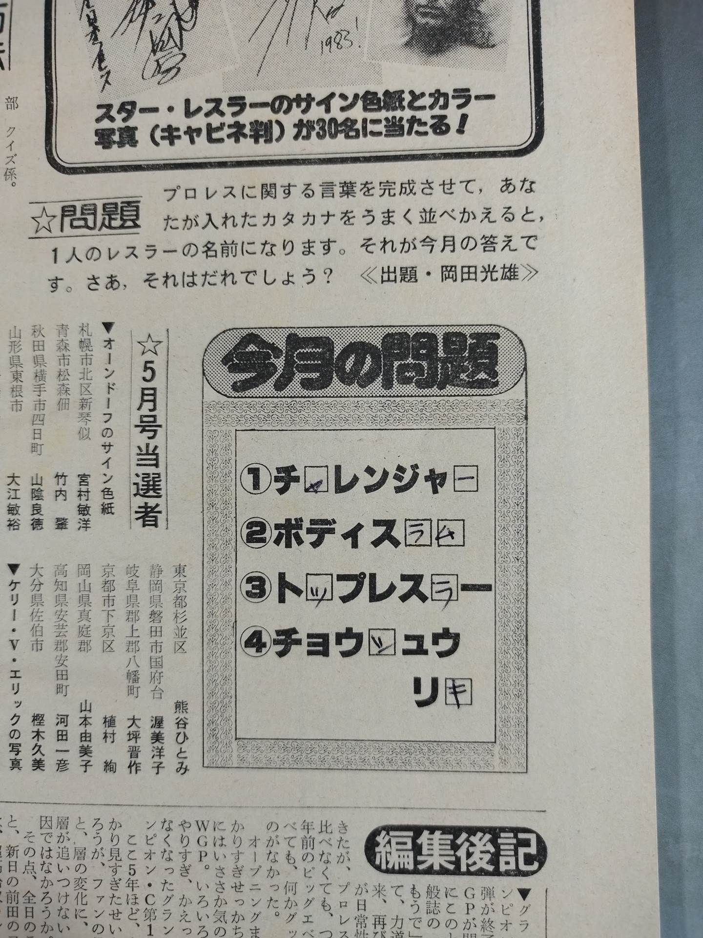 Monthly Pro Wrestling June 1983 issue