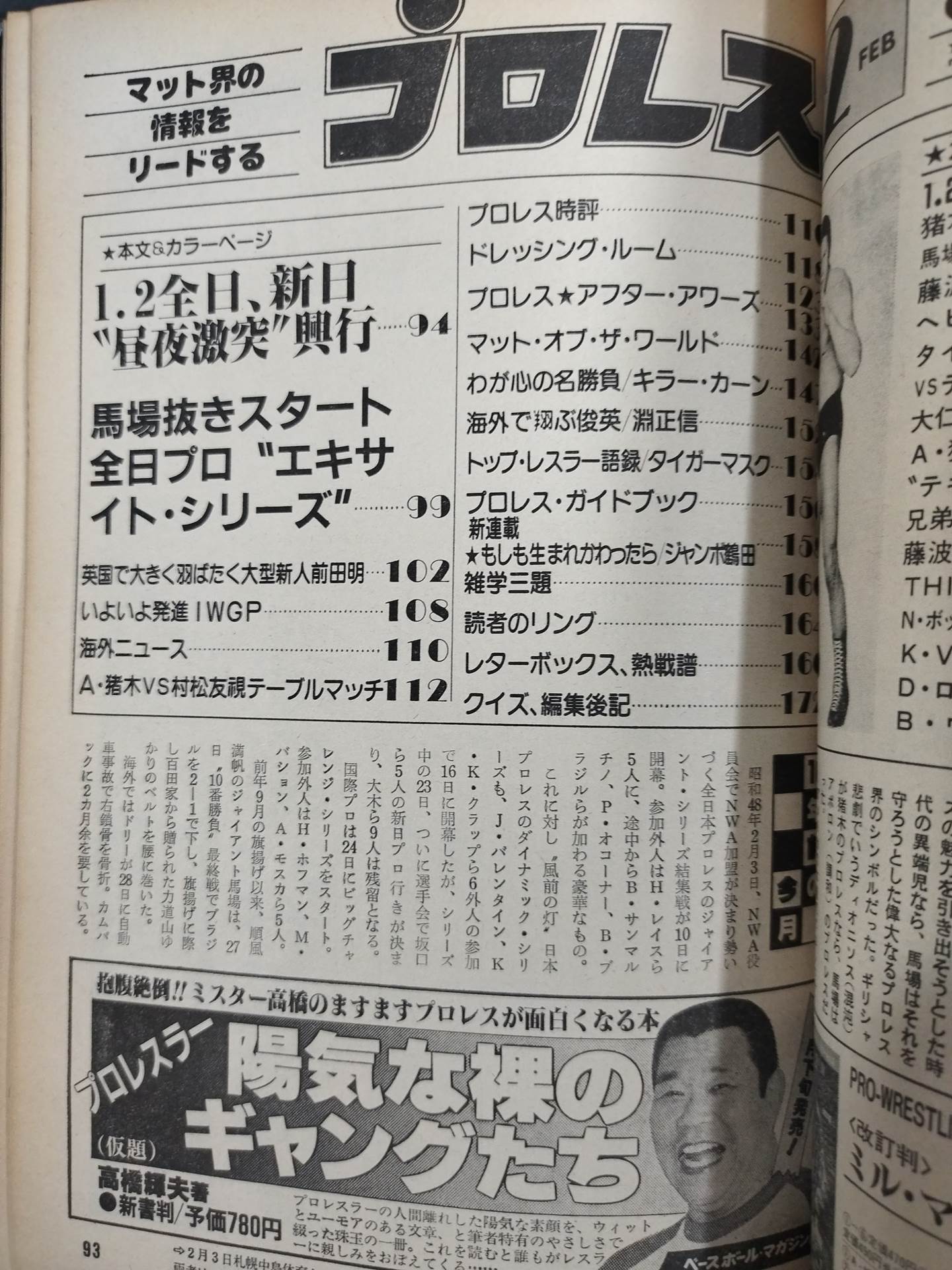 Pro Wrestling Monthly, February 1983