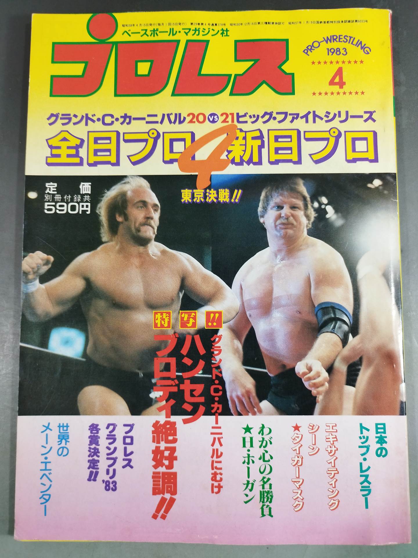 Monthly Pro Wrestling April 1983 issue