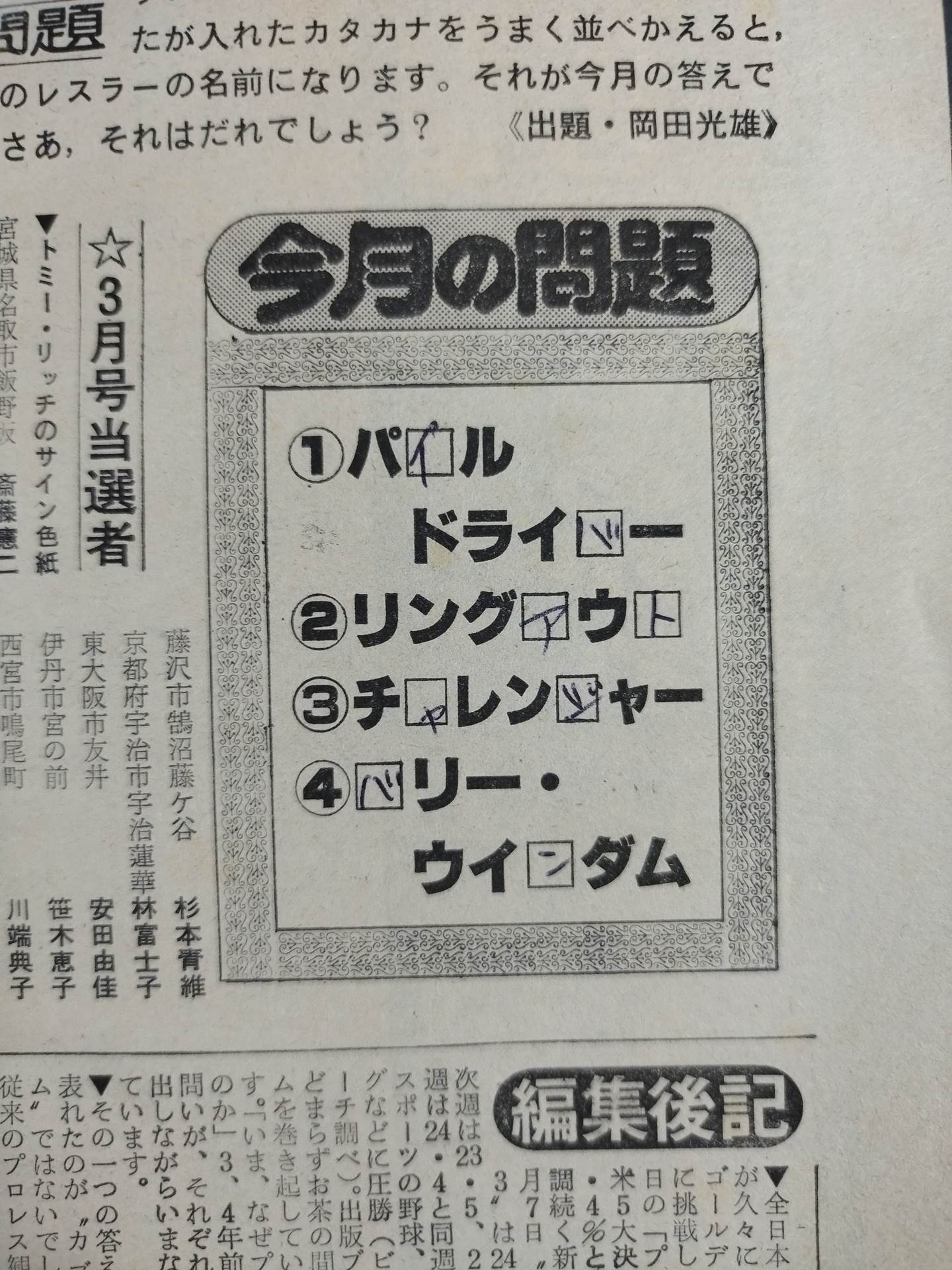 Monthly Pro Wrestling April 1983 issue